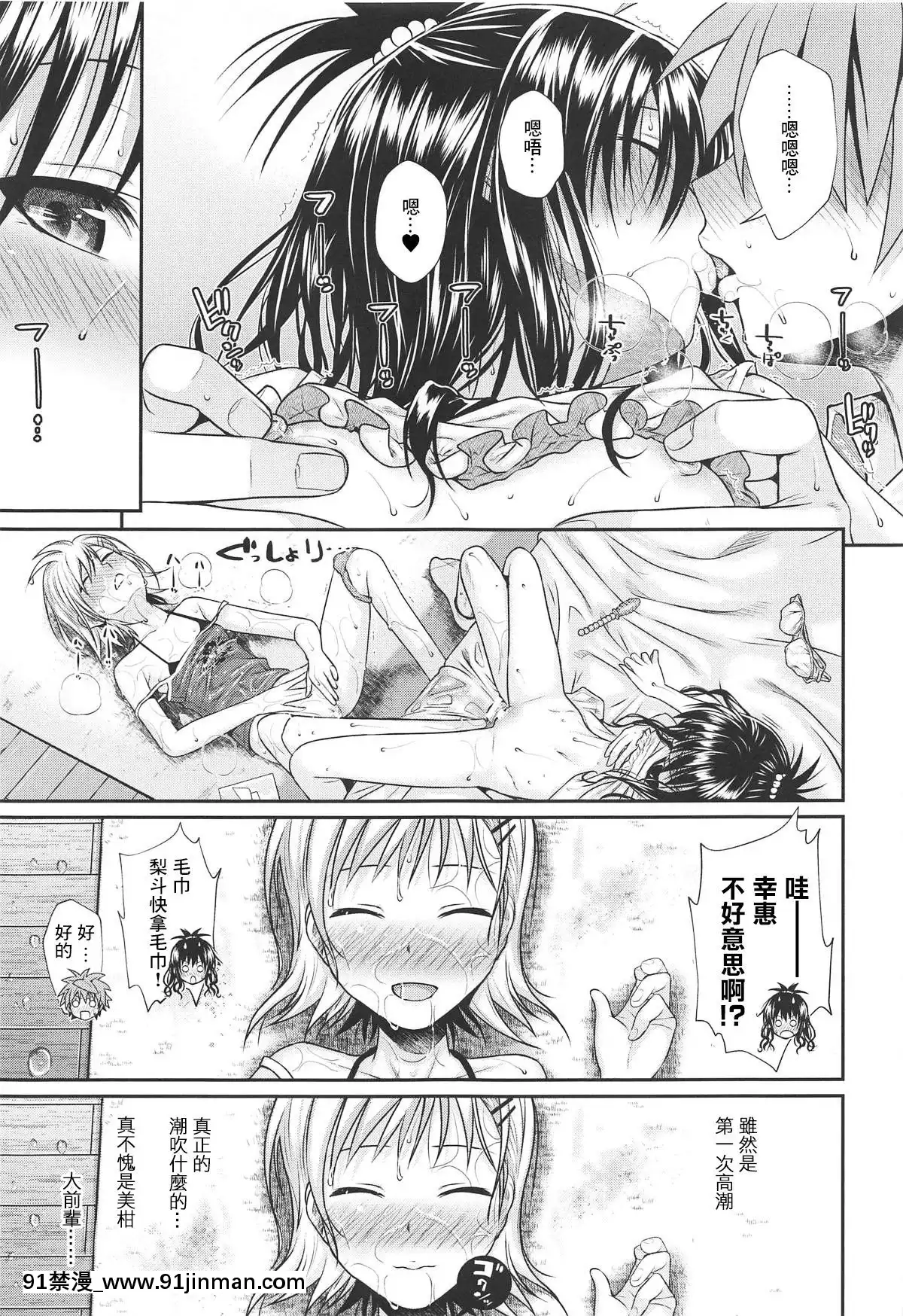 (C95)-[40010壱號-(40010試作型)]-おしえて!みかんせんぱいっ-(To-LOVEる--とらぶる-)[嗶咔嗶咔漢化組][觸手 h漫 全彩]