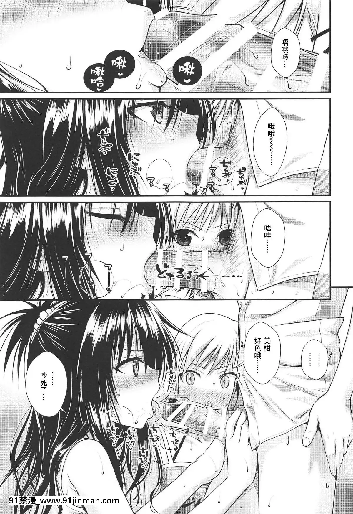 (C95)-[40010壱號-(40010試作型)]-おしえて!みかんせんぱいっ-(To-LOVEる--とらぶる-)[嗶咔嗶咔漢化組][觸手 h漫 全彩]