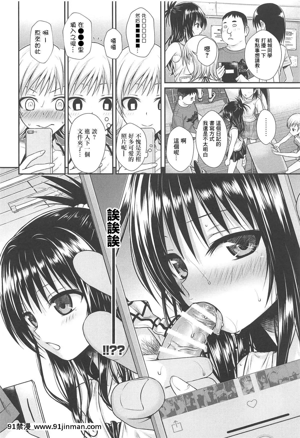 (C95)-[40010壱號-(40010試作型)]-おしえて!みかんせんぱいっ-(To-LOVEる--とらぶる-)[嗶咔嗶咔漢化組][觸手 h漫 全彩]