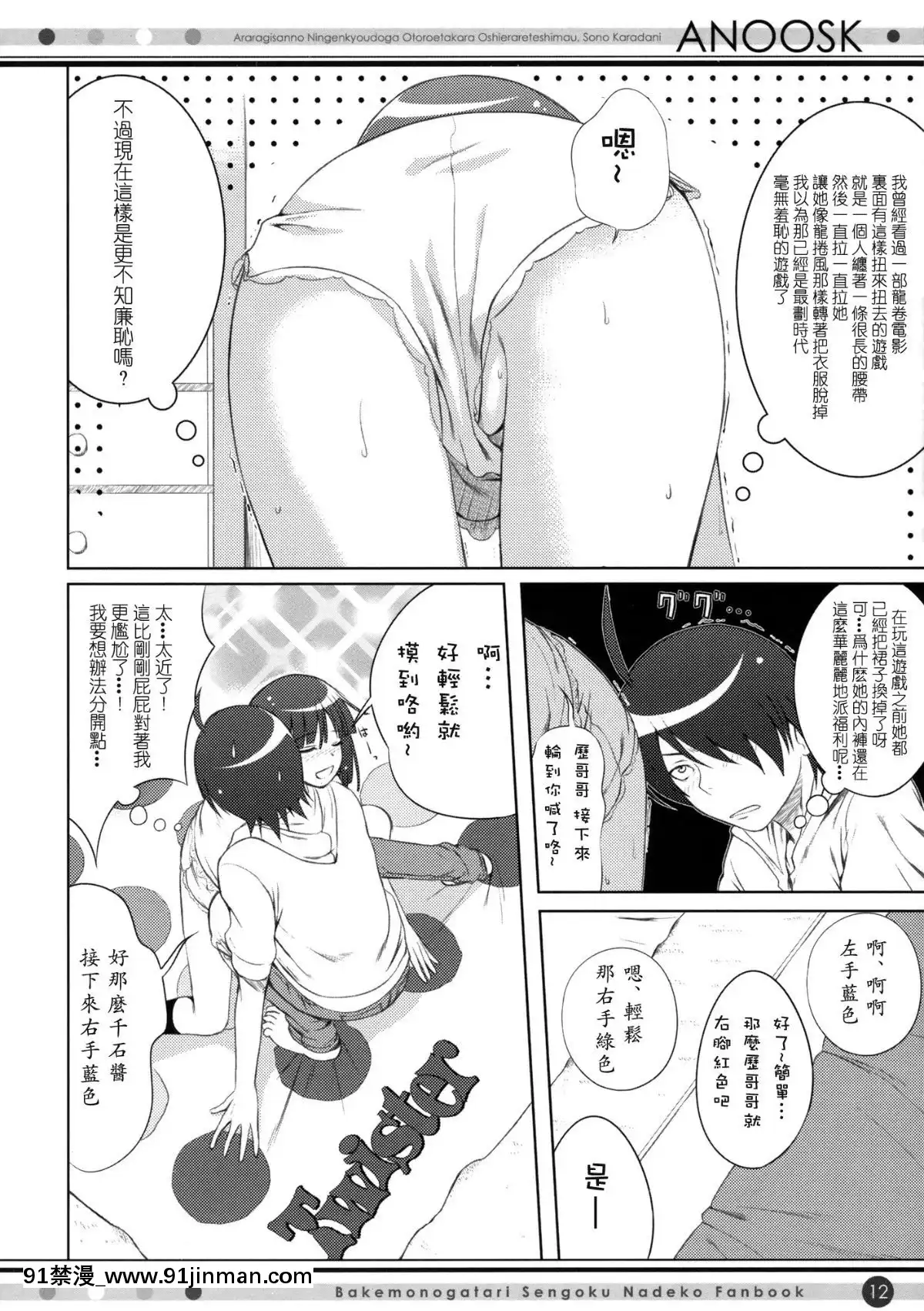 (COMIC1☆4)-[40010壱號-(40010試作型)]-ANOOSK-(化物語)-[Hurai866漢化][傲嬌 h漫]