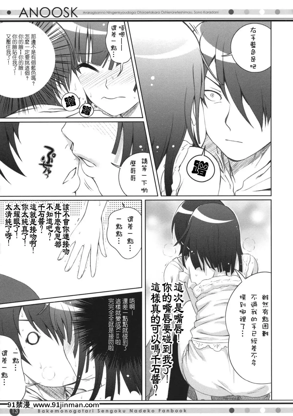 (COMIC1☆4)-[40010壱號-(40010試作型)]-ANOOSK-(化物語)-[Hurai866漢化][傲嬌 h漫]