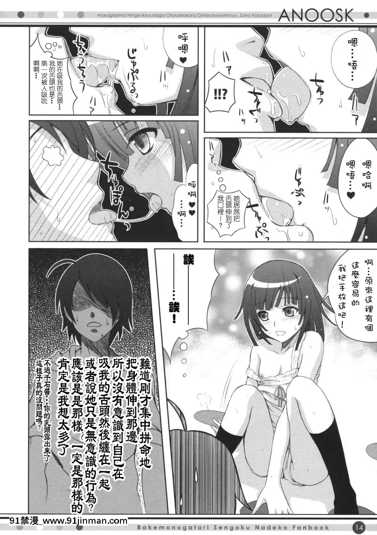 (COMIC1☆4)-[40010壱號-(40010試作型)]-ANOOSK-(化物語)-[Hurai866漢化][傲嬌 h漫]