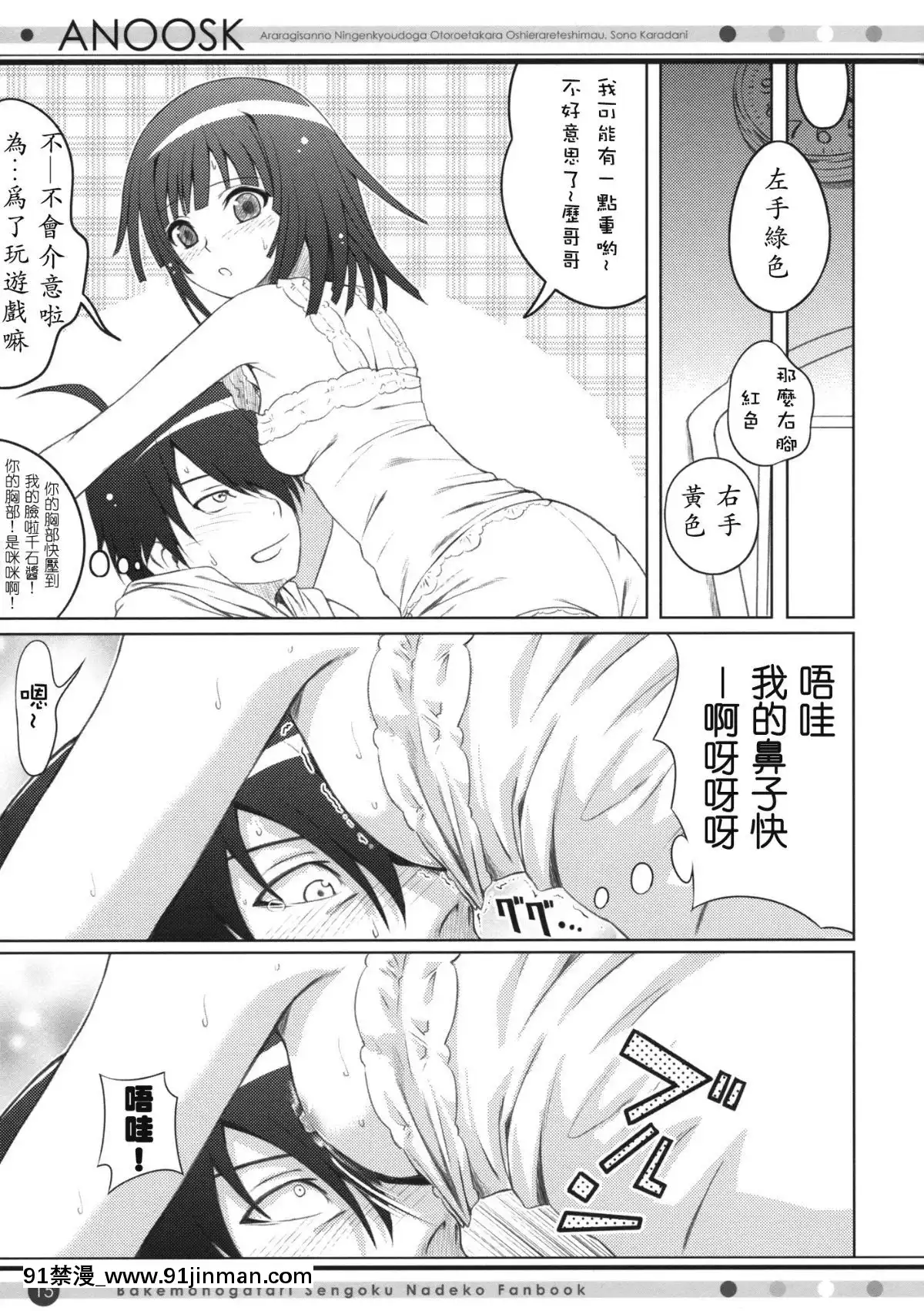 (COMIC1☆4)-[40010壱號-(40010試作型)]-ANOOSK-(化物語)-[Hurai866漢化][傲嬌 h漫]