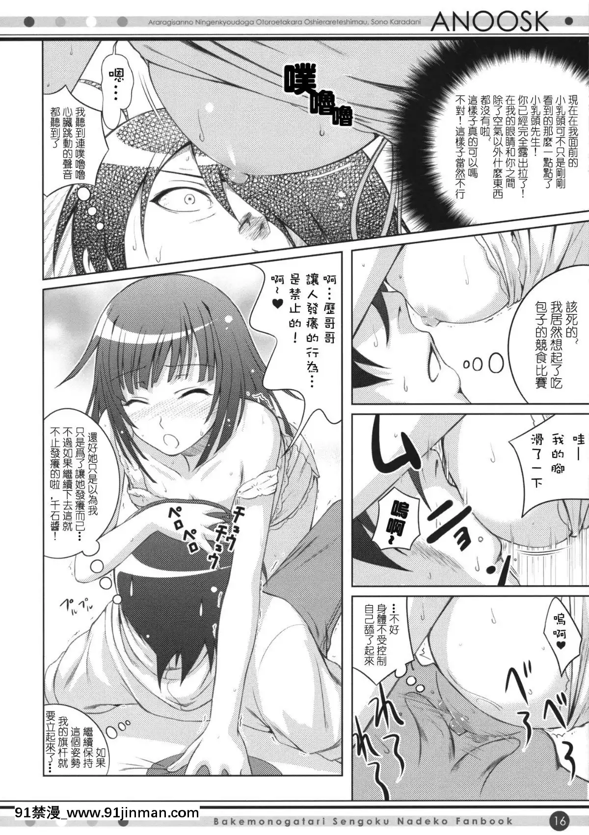 (COMIC1☆4)-[40010壱號-(40010試作型)]-ANOOSK-(化物語)-[Hurai866漢化][傲嬌 h漫]