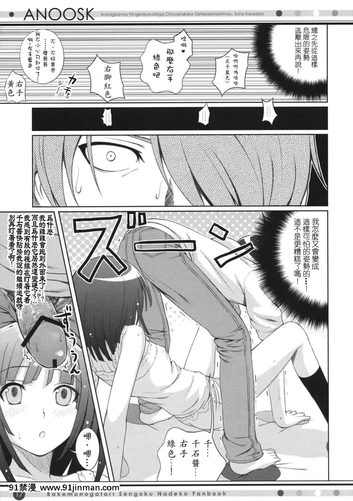 (COMIC1☆4)-[40010壱號-(40010試作型)]-ANOOSK-(化物語)-[Hurai866漢化][傲嬌 h漫]