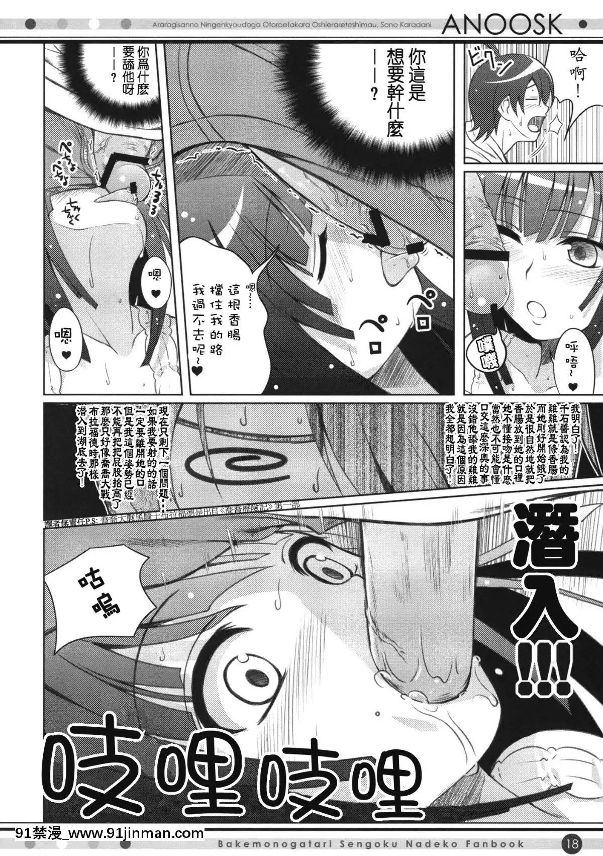 (COMIC1☆4)-[40010壱號-(40010試作型)]-ANOOSK-(化物語)-[Hurai866漢化][傲嬌 h漫]