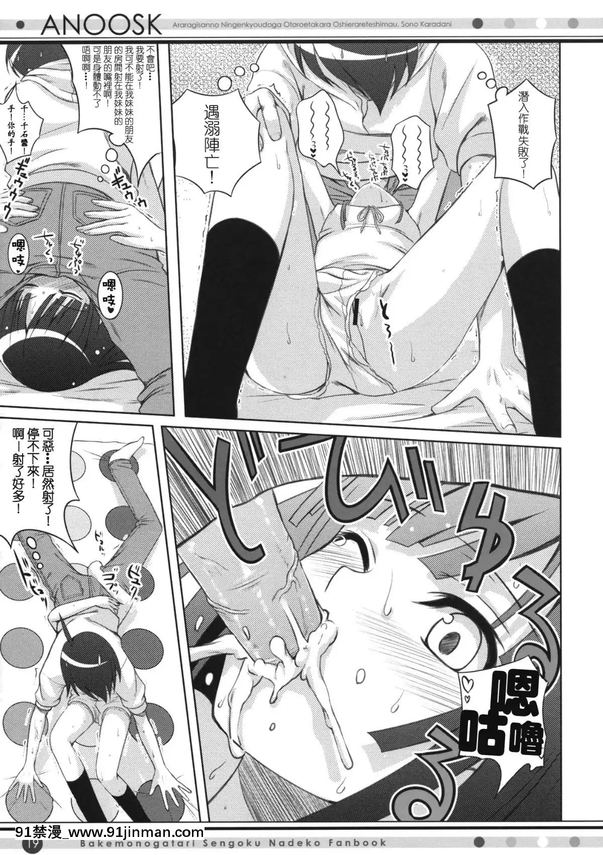 (COMIC1☆4)-[40010壱號-(40010試作型)]-ANOOSK-(化物語)-[Hurai866漢化][傲嬌 h漫]
