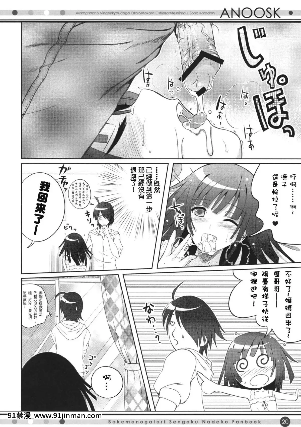(COMIC1☆4)-[40010壱號-(40010試作型)]-ANOOSK-(化物語)-[Hurai866漢化][傲嬌 h漫]