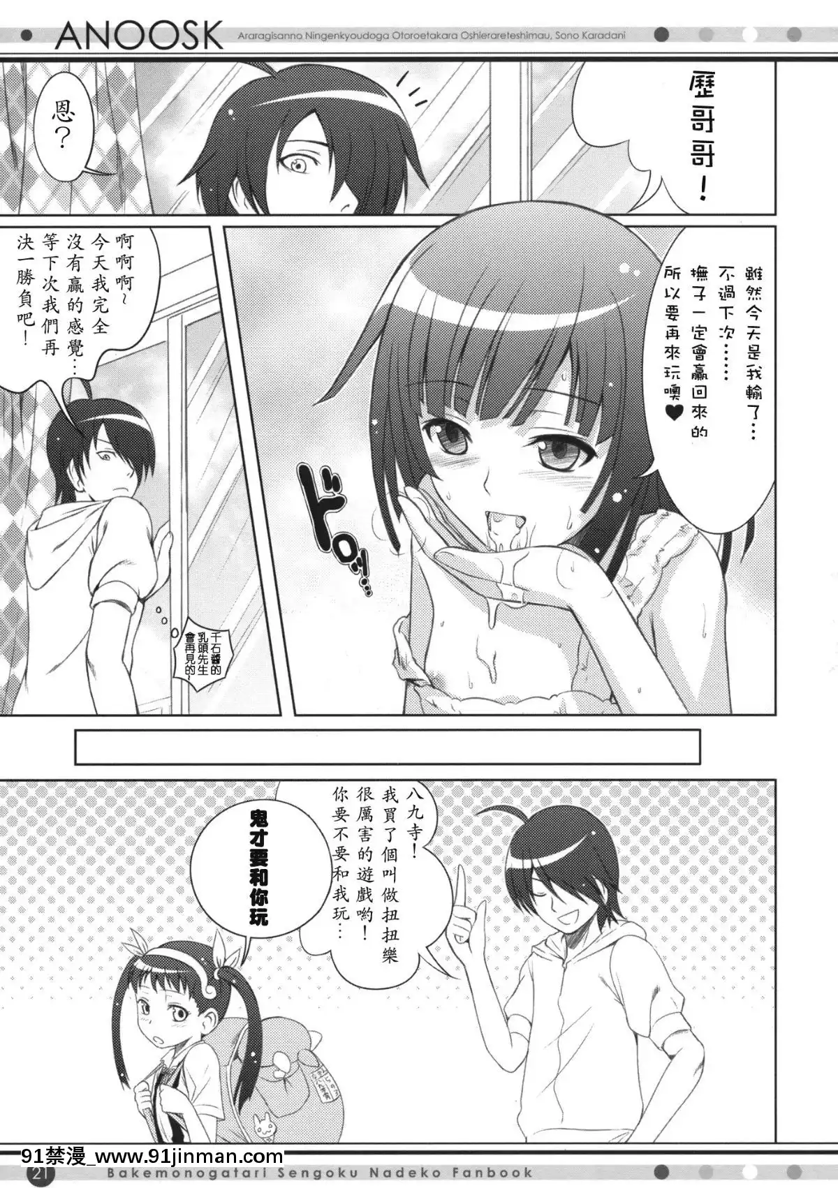 (COMIC1☆4)-[40010壱號-(40010試作型)]-ANOOSK-(化物語)-[Hurai866漢化][傲嬌 h漫]