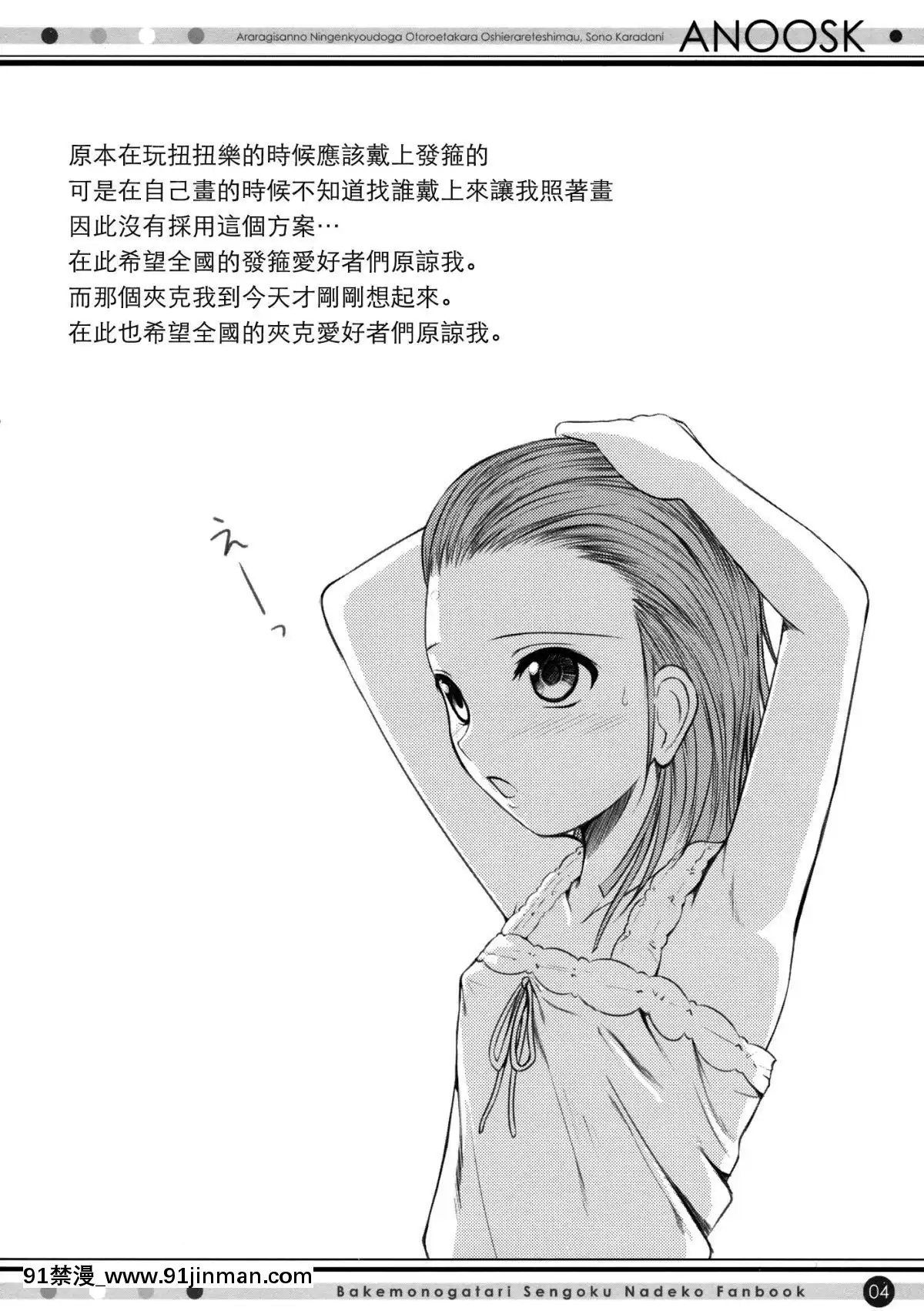 (COMIC1☆4)-[40010壱號-(40010試作型)]-ANOOSK-(化物語)-[Hurai866漢化][傲嬌 h漫]