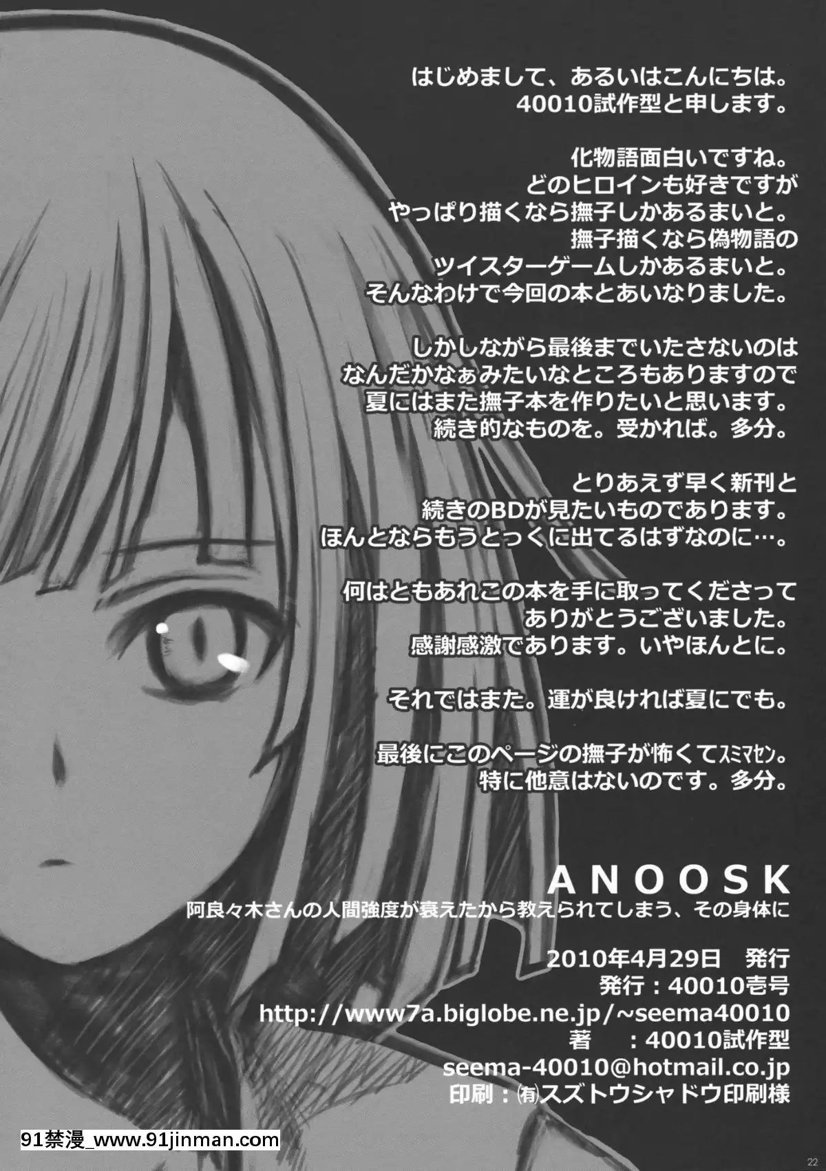 (COMIC1☆4)-[40010壱號-(40010試作型)]-ANOOSK-(化物語)-[Hurai866漢化][傲嬌 h漫]