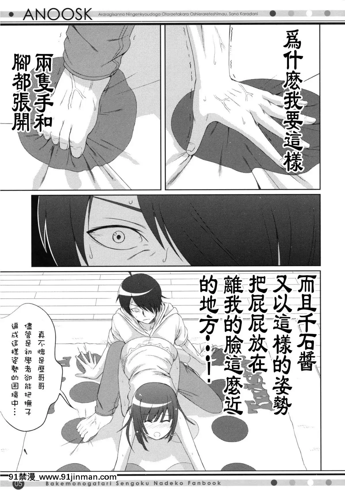 (COMIC1☆4)-[40010壱號-(40010試作型)]-ANOOSK-(化物語)-[Hurai866漢化][傲嬌 h漫]