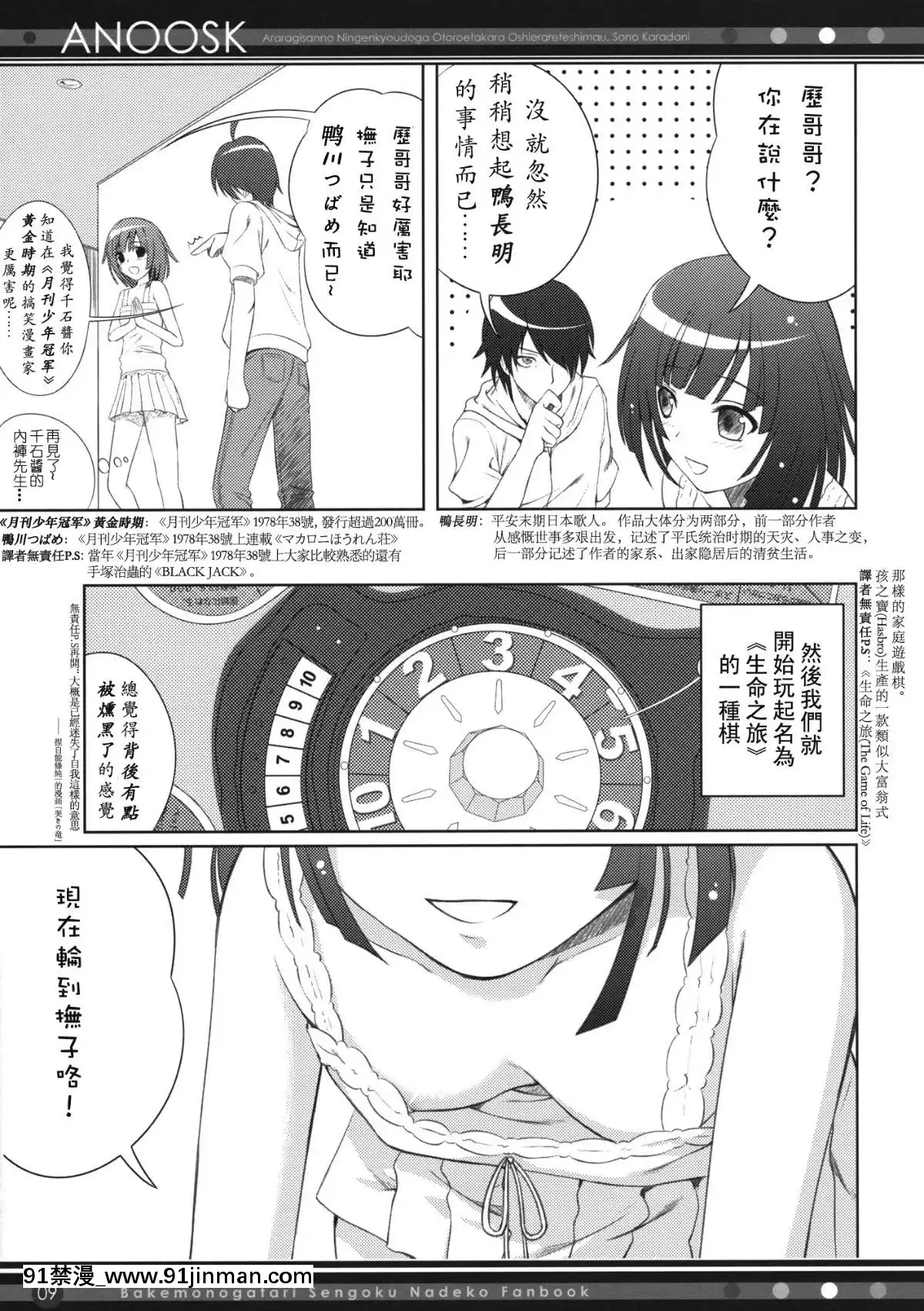 (COMIC1☆4)-[40010壱號-(40010試作型)]-ANOOSK-(化物語)-[Hurai866漢化][傲嬌 h漫]