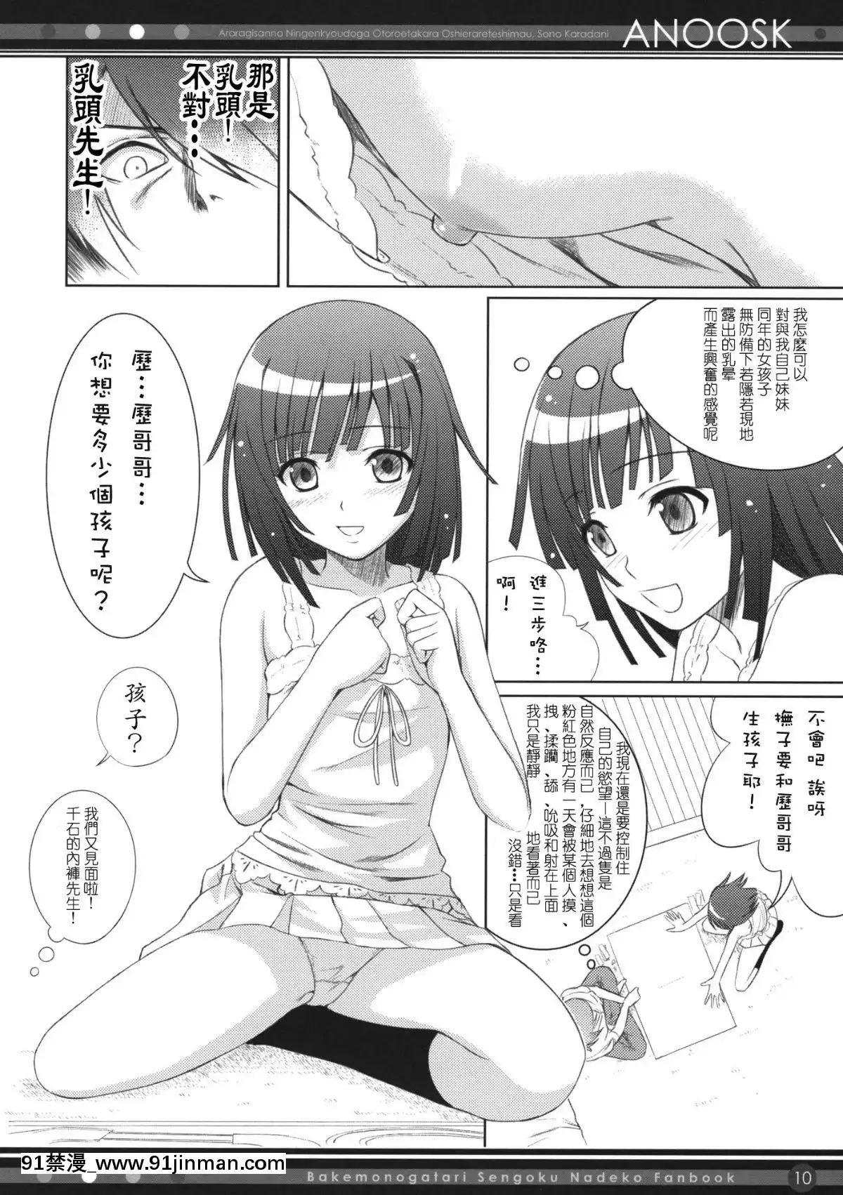 (COMIC1☆4)-[40010壱號-(40010試作型)]-ANOOSK-(化物語)-[Hurai866漢化][傲嬌 h漫]