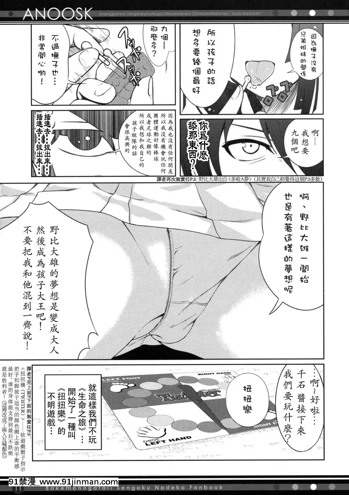 (COMIC1☆4)-[40010壱號-(40010試作型)]-ANOOSK-(化物語)-[Hurai866漢化][傲嬌 h漫]