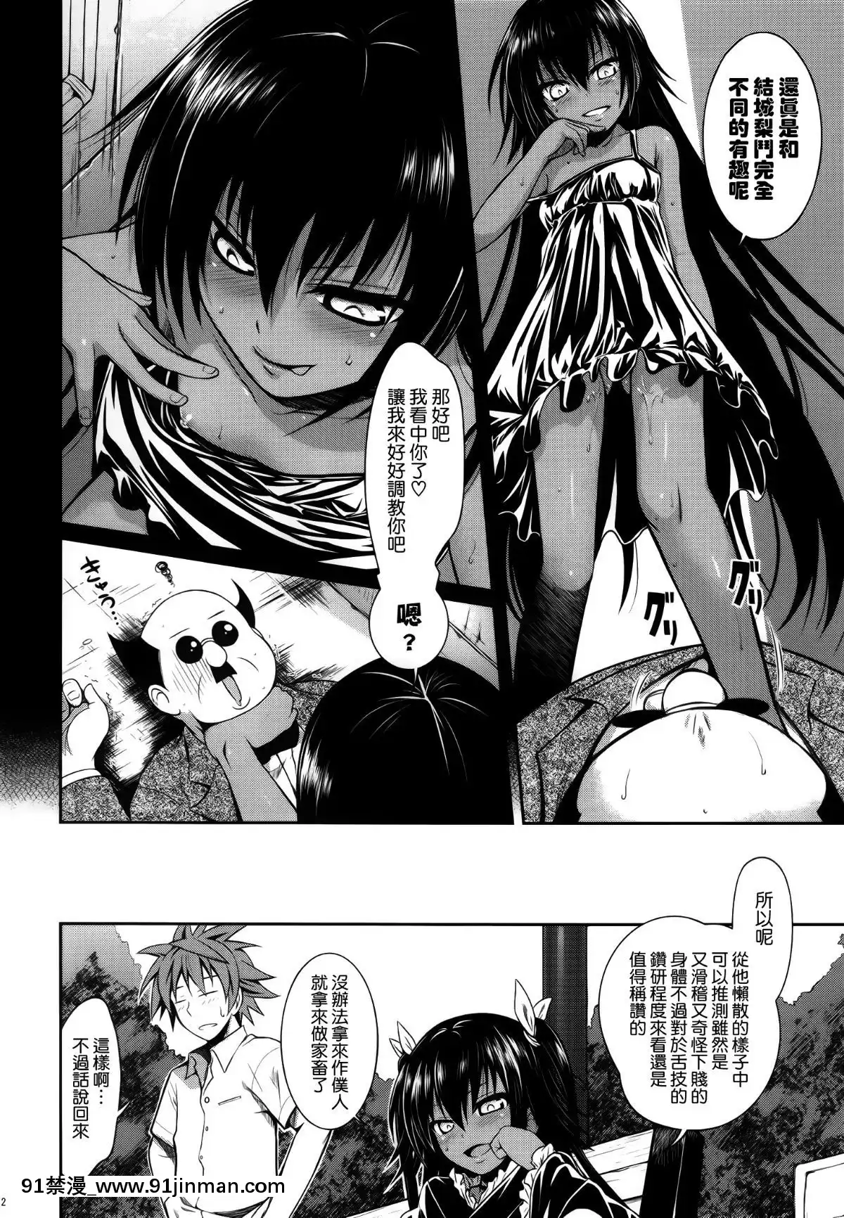 (COMIC1☆7)-[40010壱號-(40010試作型)]-NEMESIS-NAMESIS-(ToLOVEる-とらぶる-)[空気系☆漢化][11d 18h 30m 31skesheg]