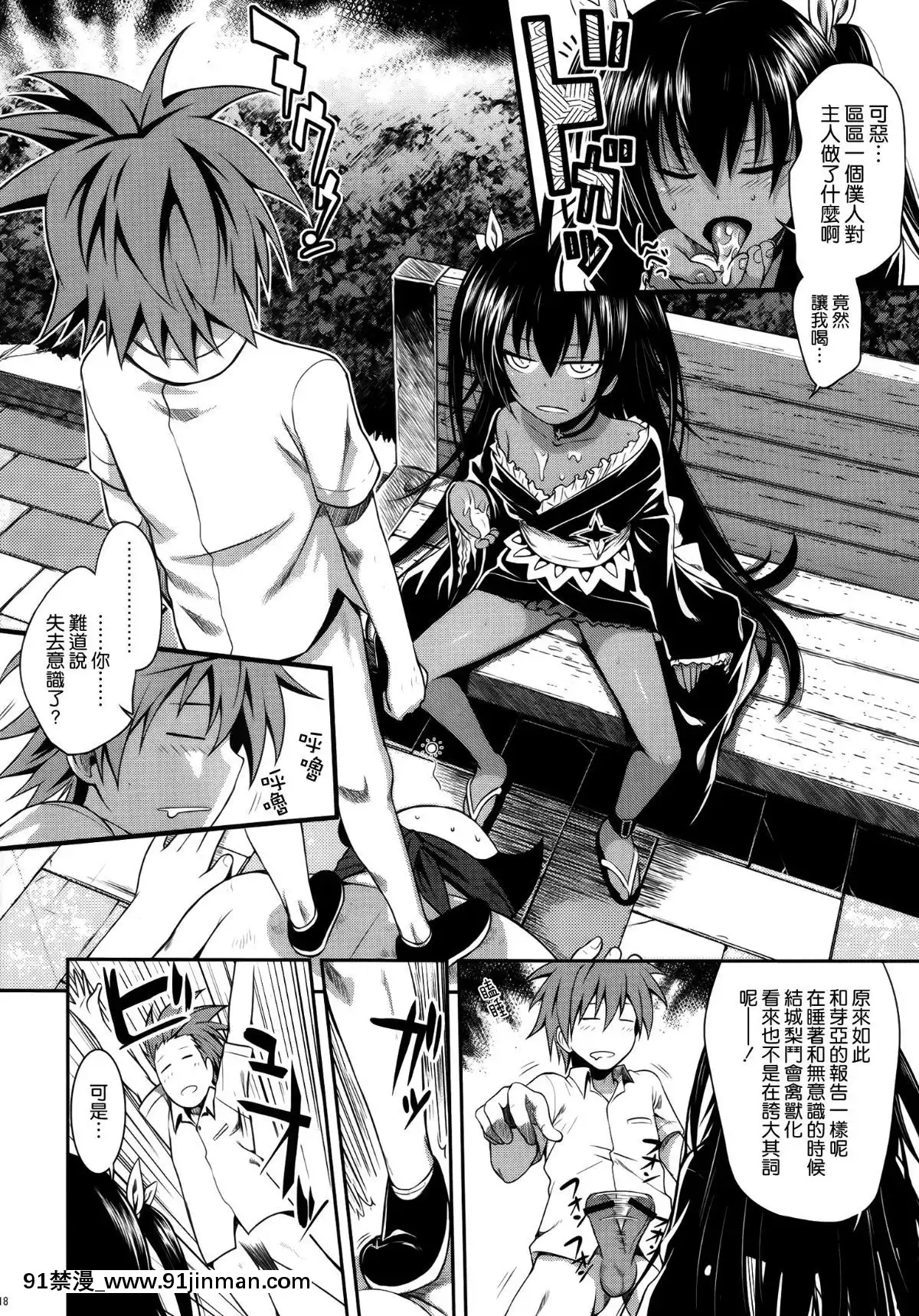 (COMIC1☆7)-[40010壱號-(40010試作型)]-NEMESIS-NAMESIS-(ToLOVEる-とらぶる-)[空気系☆漢化][11d 18h 30m 31skesheg]