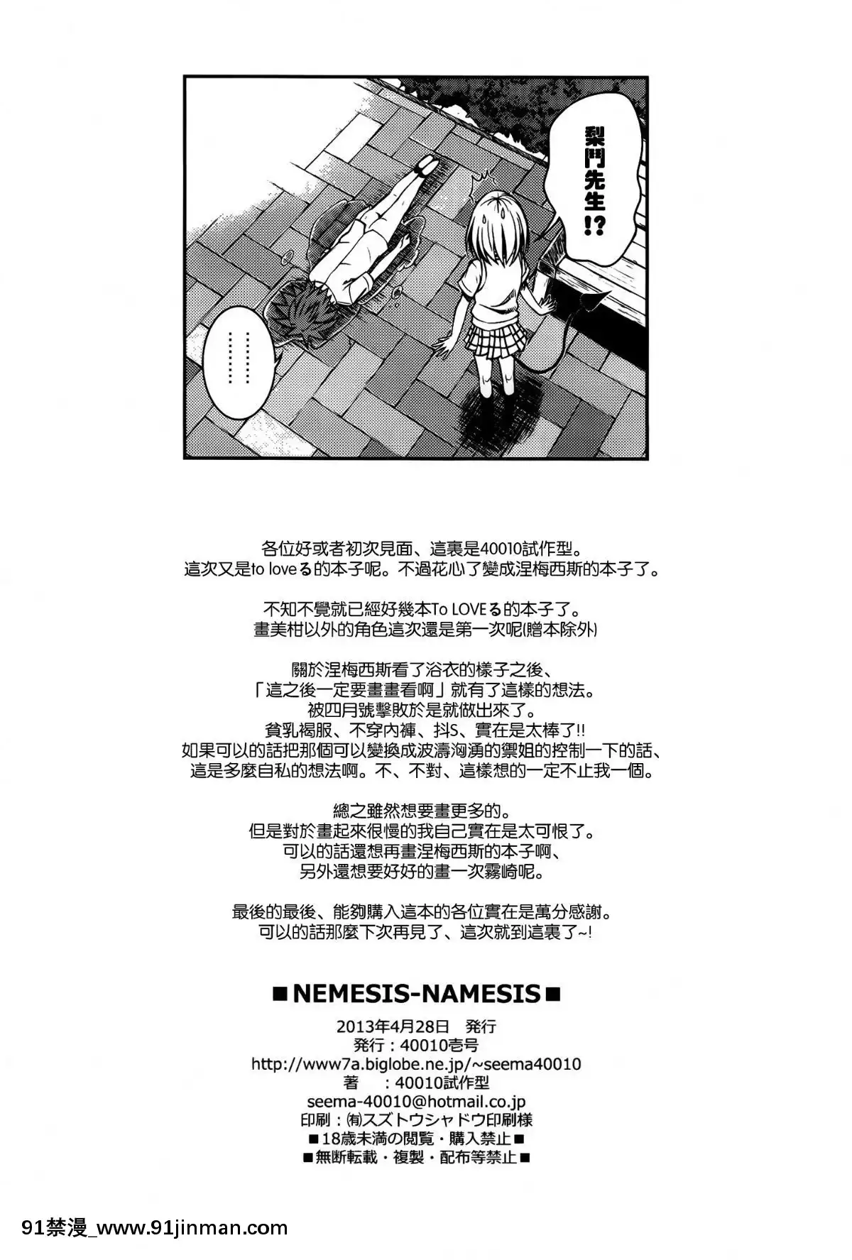 (COMIC1☆7)-[40010壱號-(40010試作型)]-NEMESIS-NAMESIS-(ToLOVEる-とらぶる-)[空気系☆漢化][11d 18h 30m 31skesheg]