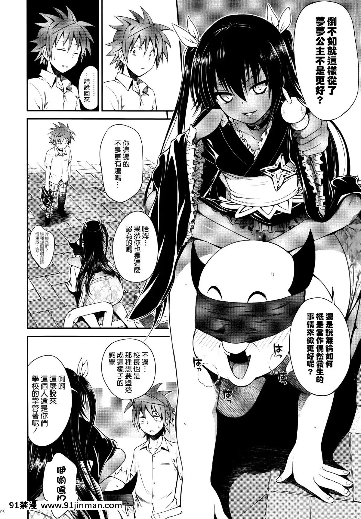 (COMIC1☆7)-[40010壱號-(40010試作型)]-NEMESIS-NAMESIS-(ToLOVEる-とらぶる-)[空気系☆漢化][11d 18h 30m 31skesheg]