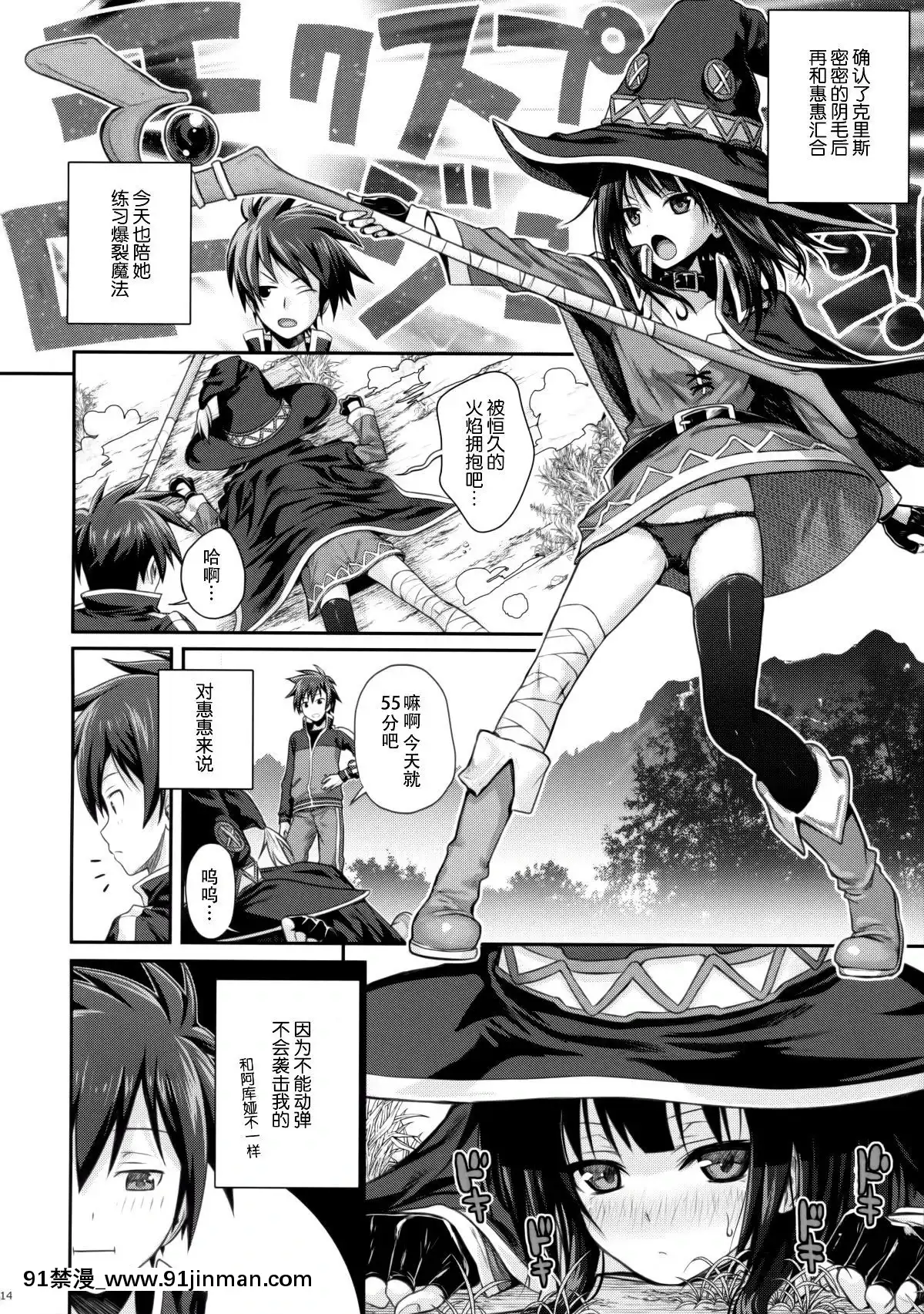 (COMIC1☆10)-[40010壱號-(40010試作型)]-CHOYGEDO!-(この素晴らしい世界に祝福を!)[14w 18h size]
