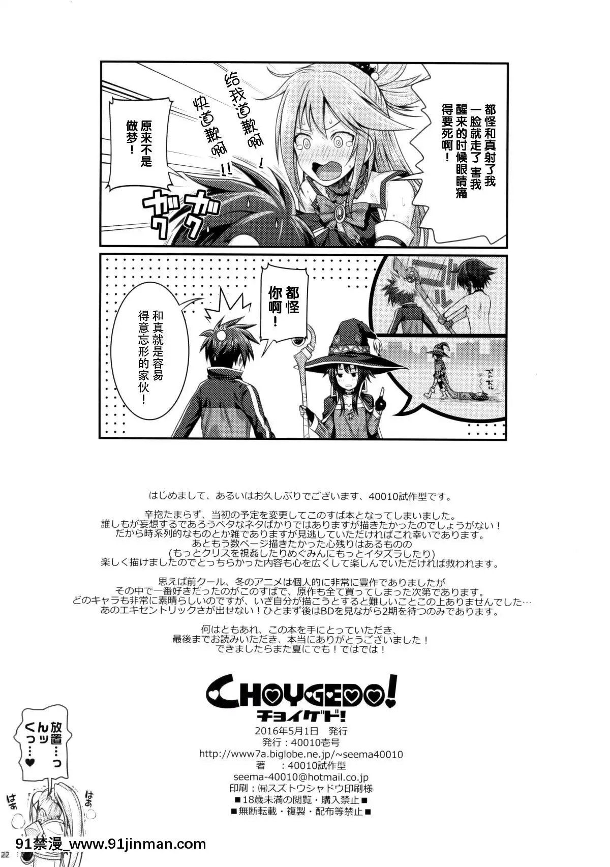 (COMIC1☆10)-[40010壱號-(40010試作型)]-CHOYGEDO!-(この素晴らしい世界に祝福を!)[14w 18h size]