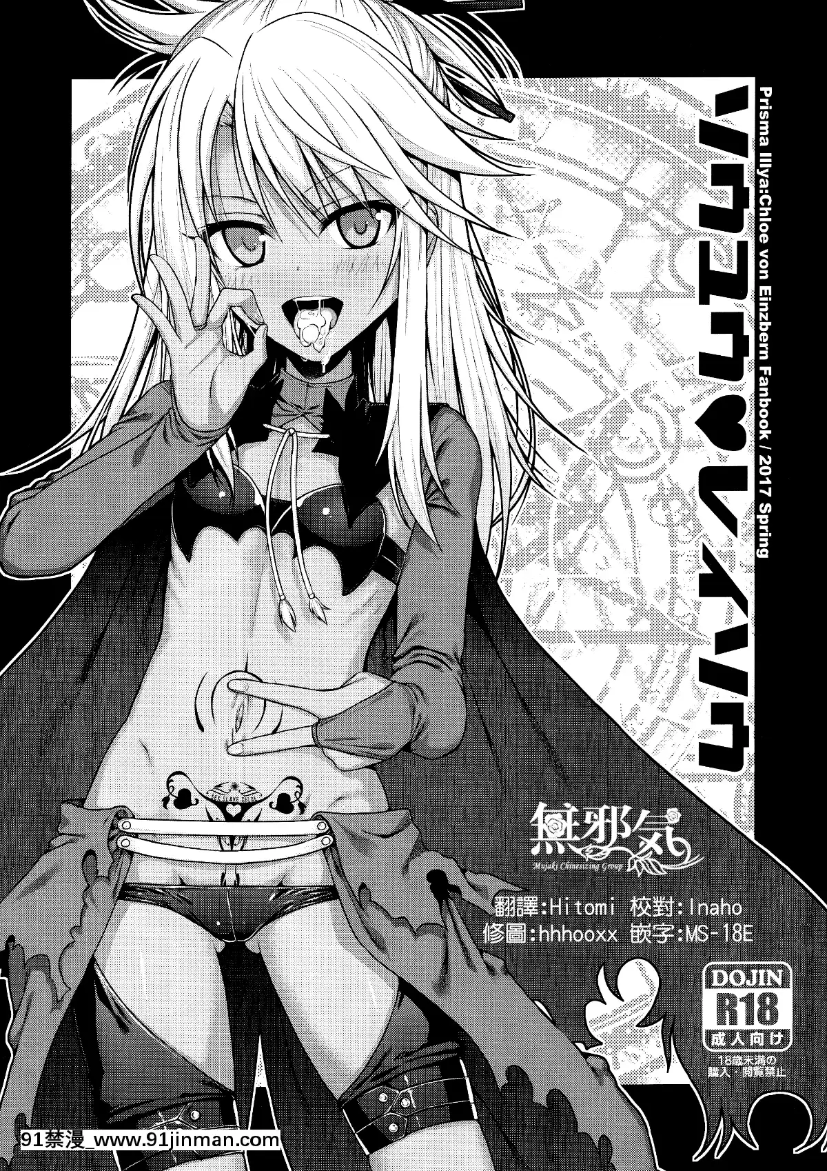 (COMIC1☆11)-[40010壱號-(40010試作型)]-ソウユウ♥レイソウ-(Fatekaleid-liner-プリズマ☆イリヤ)-[無邪気漢化組][MJK-17-T542][18h 2-1