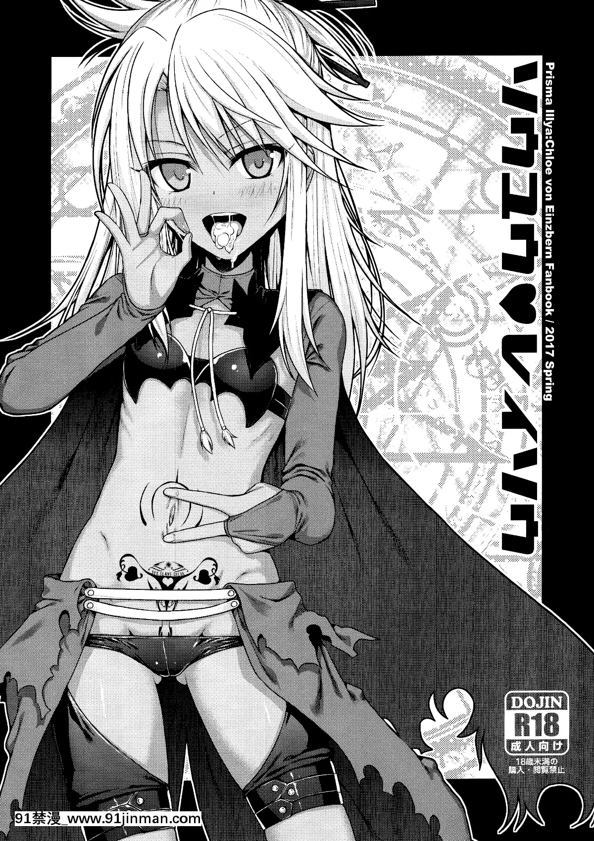 (COMIC1☆11)-[40010壱號-(40010試作型)]-ソウユウ♥レイソウ-(Fatekaleid-liner-プリズマ☆イリヤ)-[無邪気漢化組][MJK-17-T542][18h 2-18h 80]