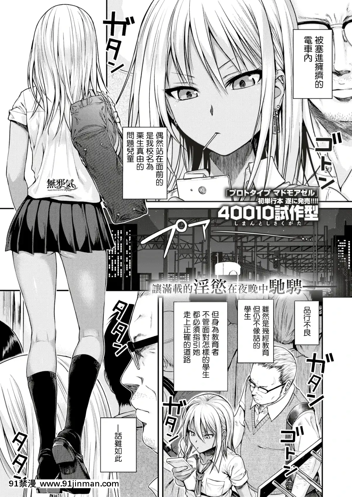 [40010試作型]-BLACK²-TRAIN-(COMlC-快楽天-2017年5月號)-[無邪気漢化組]-[無修正][telejournal 18h]