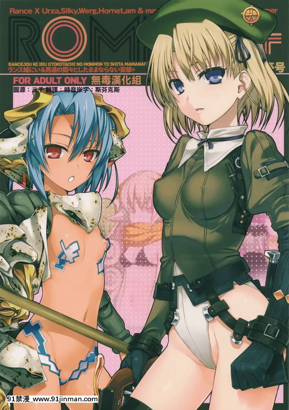 (C94)-[40010壱號-(40010試作型)]-ROMMM+O.I.I.H.2018S.-(Rance)CN[catrice 18h concealer]