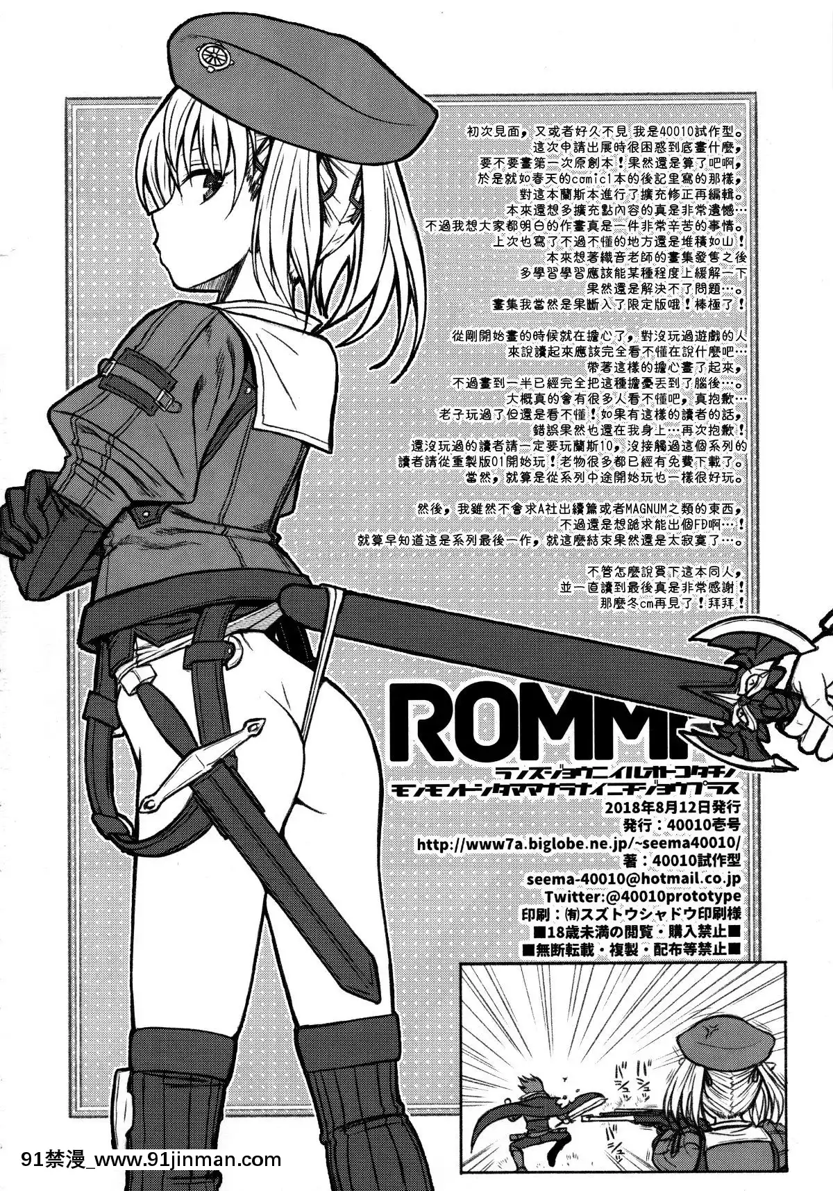 (C94)-[40010壱號-(40010試作型)]-ROMMM+O.I.I.H.2018S.-(Rance)CN[catrice 18h concealer]