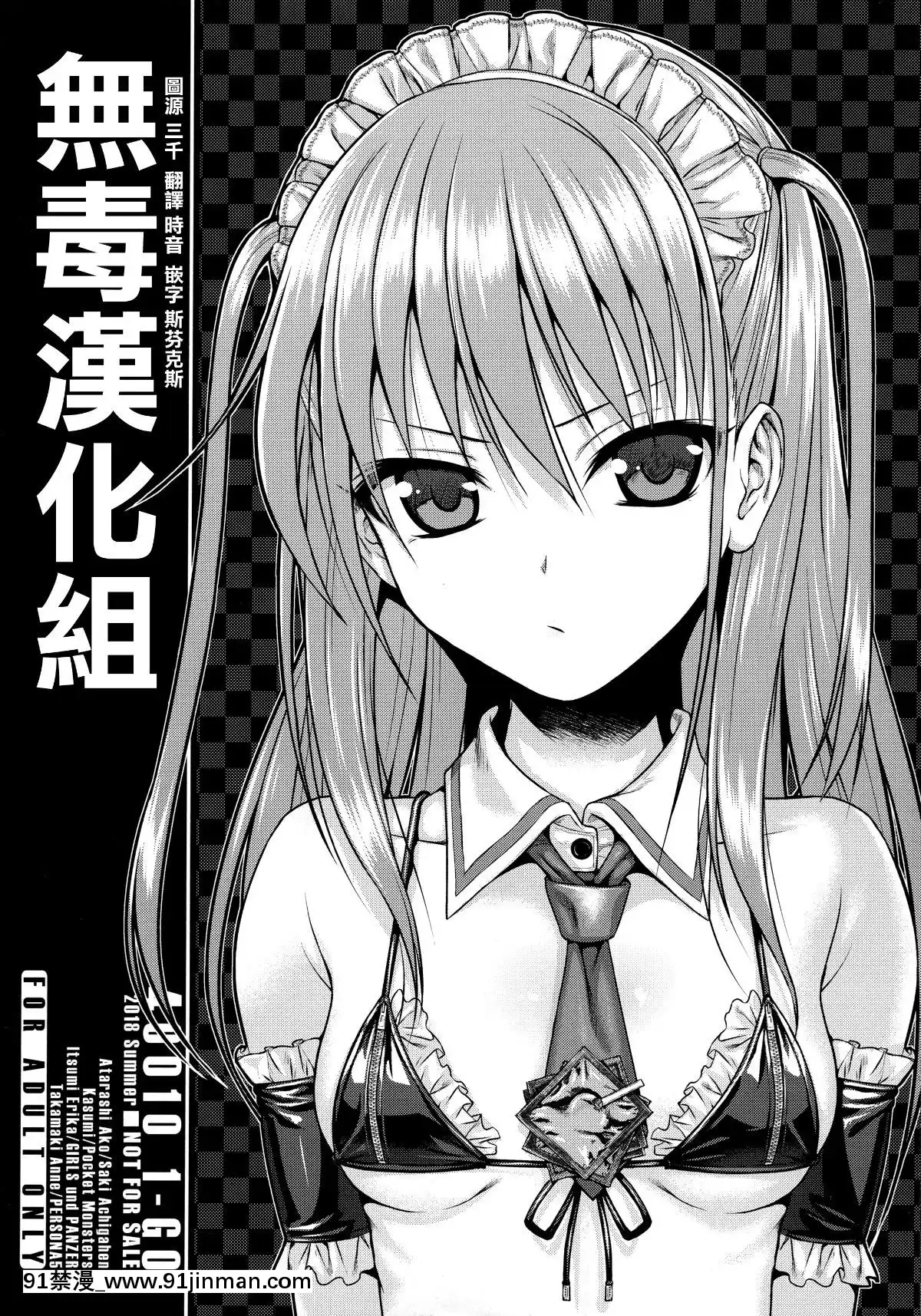 (C94)-[40010壱號-(40010試作型)]-ROMMM+O.I.I.H.2018S.-(Rance)CN[catrice 18h concealer]
