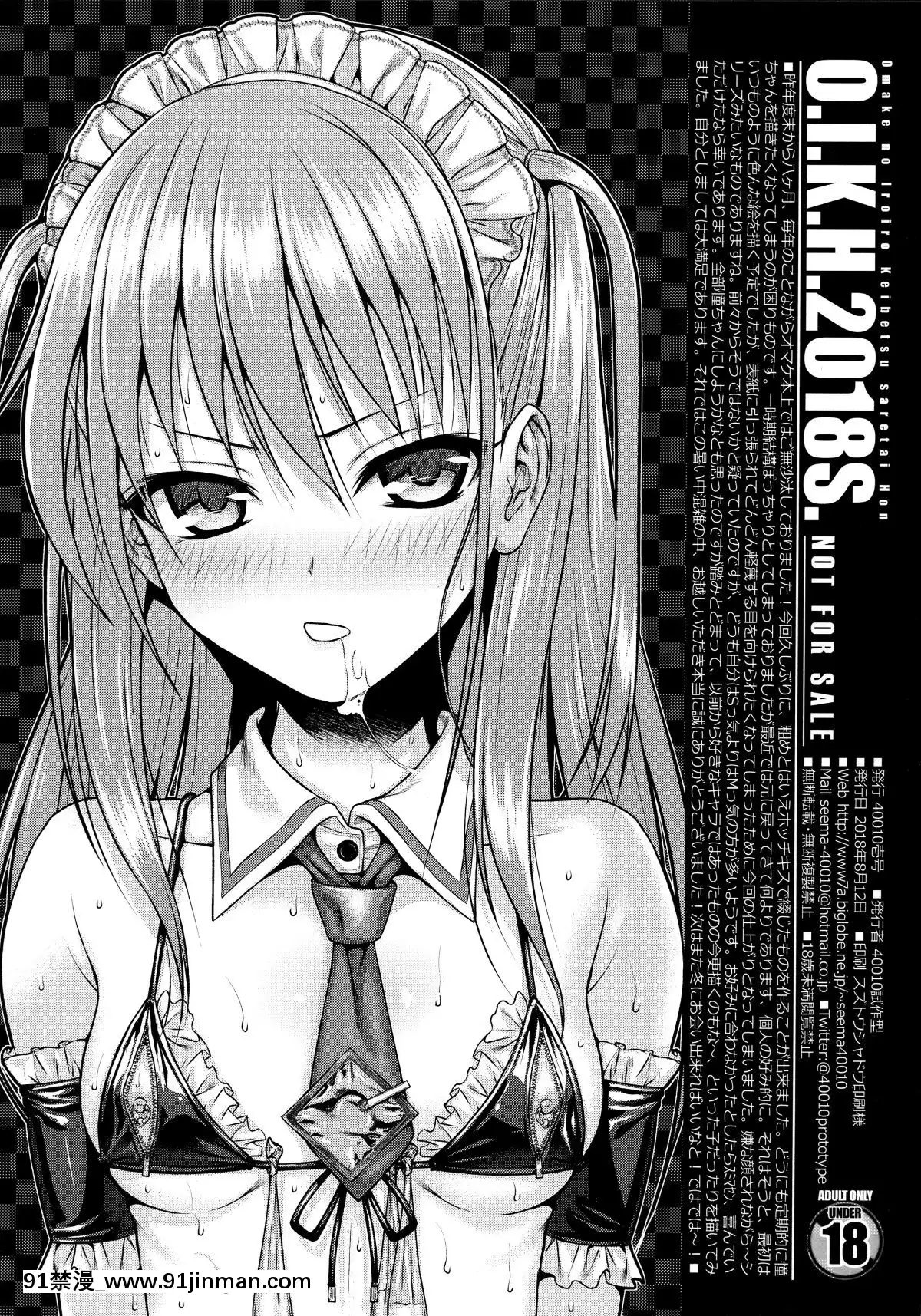 (C94)-[40010壱號-(40010試作型)]-ROMMM+O.I.I.H.2018S.-(Rance)CN[catrice 18h concealer]