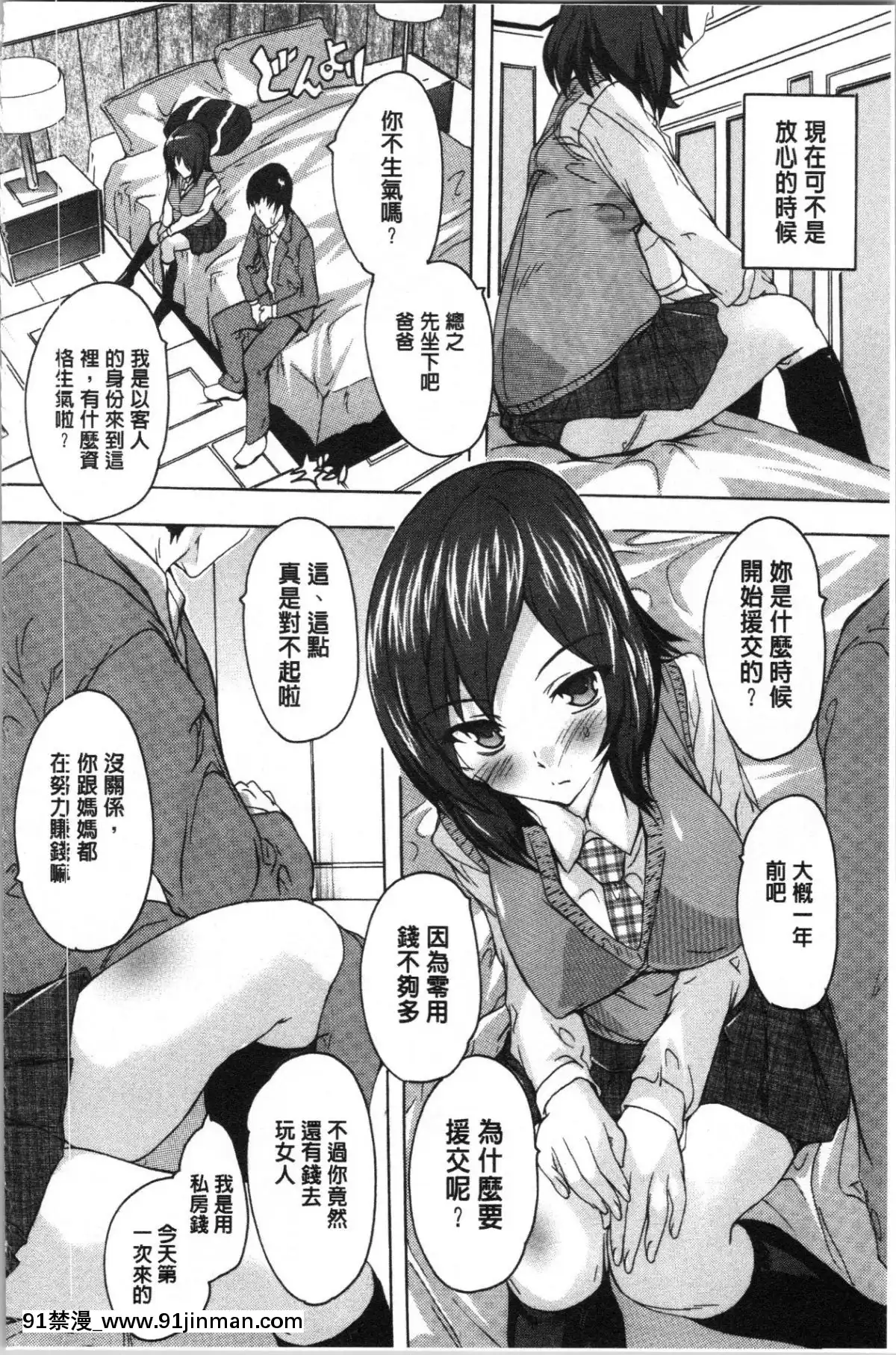 [4K漢化組][奈塚Q彌]-愛棒-膣內で出していいよ❤[色情漫畫 純愛]