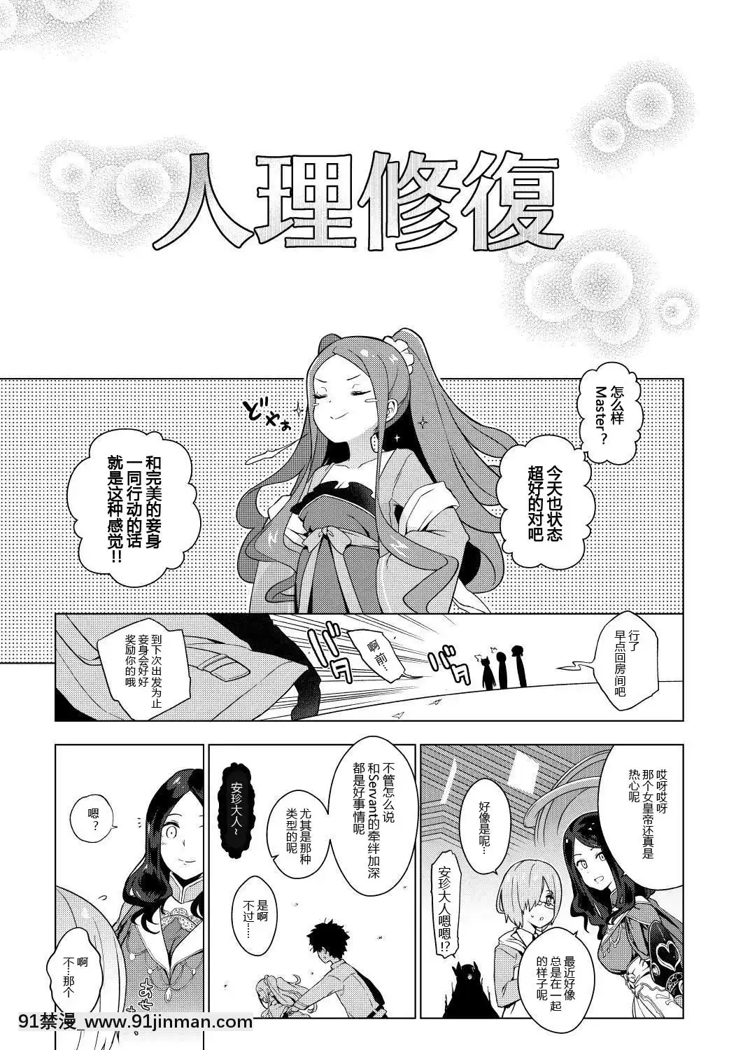 [IRIOMOTE-(沙流)]-妾のナカで、甘えてよいぞ♥-(FateGrand-Order)[黑鍋漢化組]-[Digital][全彩 成人漫畫]