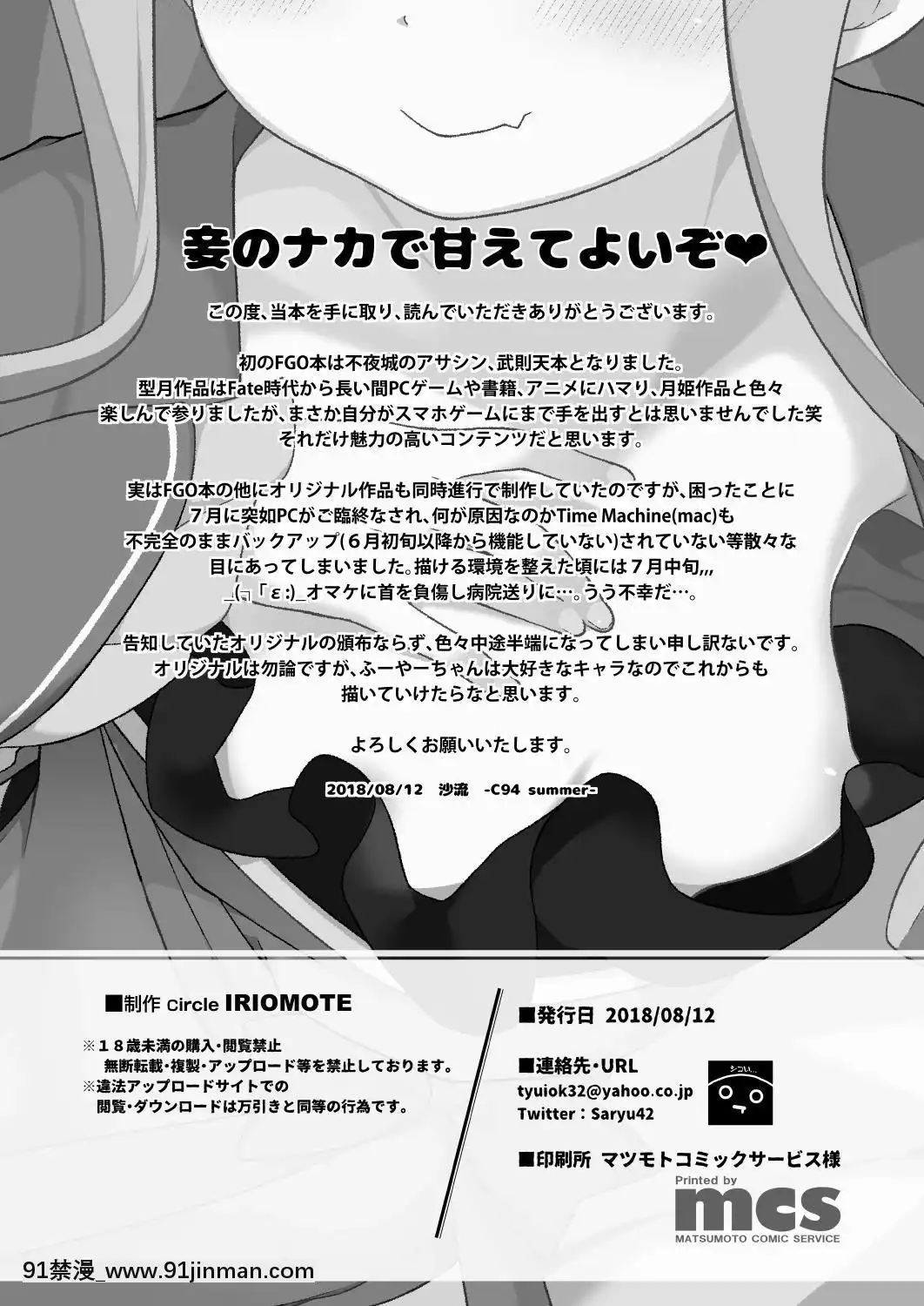 [IRIOMOTE-(沙流)]-妾のナカで、甘えてよいぞ♥-(FateGrand-Order)[黑鍋漢化組]-[Digital][全彩 成人漫畫]