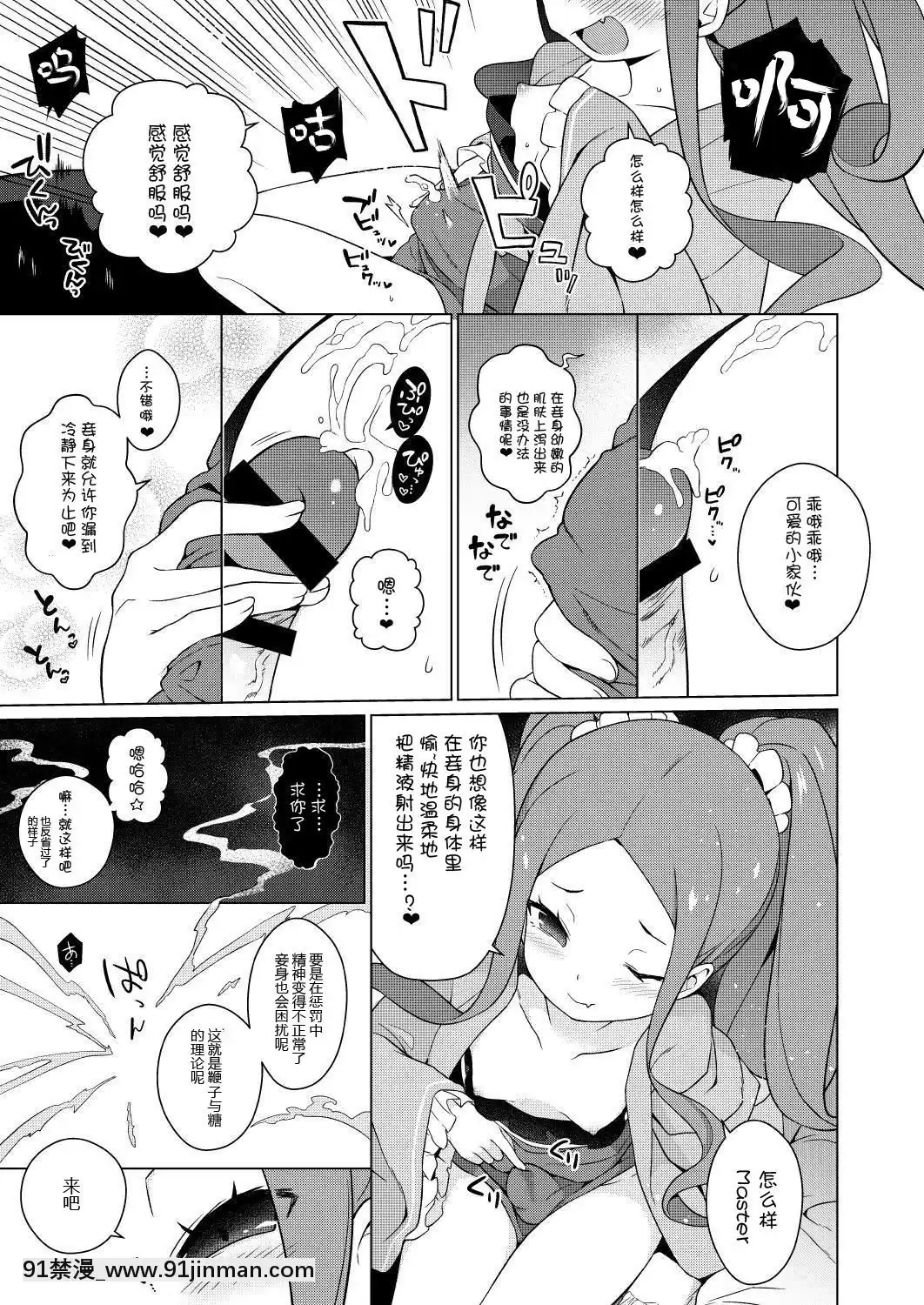 [IRIOMOTE-(沙流)]-妾のナカで、甘えてよいぞ♥-(FateGrand-Order)[黑鍋漢化組]-[Digital][全彩 成人漫畫]