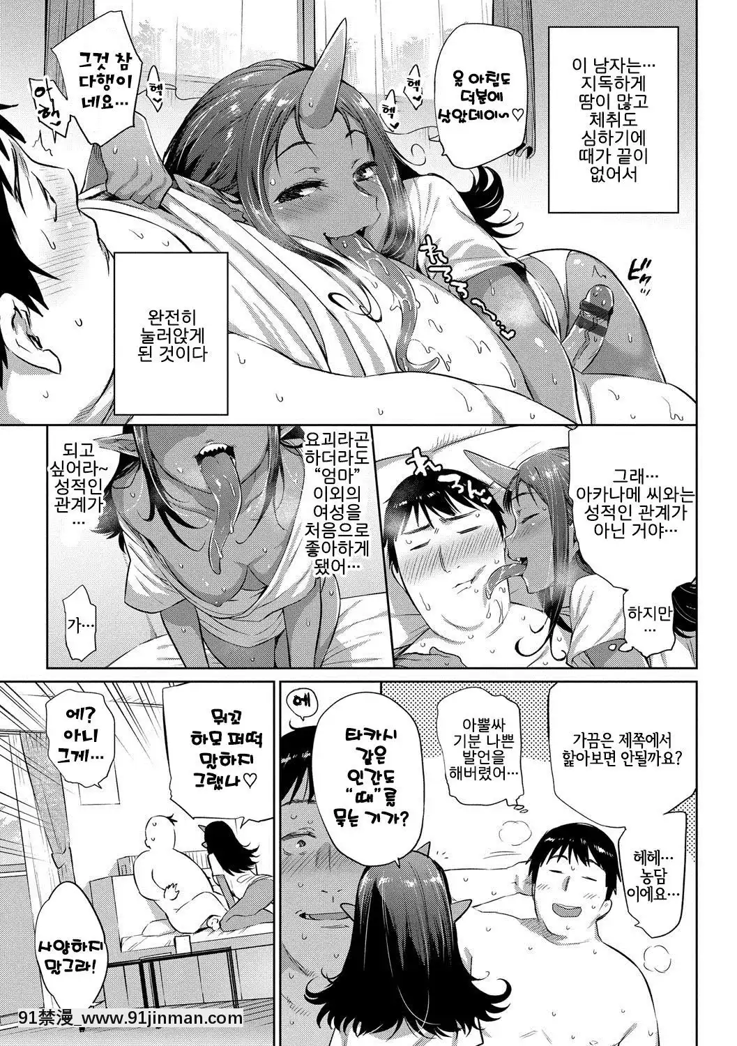 Asedaku-Otoko-To-Akaname-San-땀투성이-남자와-때핥기-양[ボールルームへようこそ 千夏 18h]