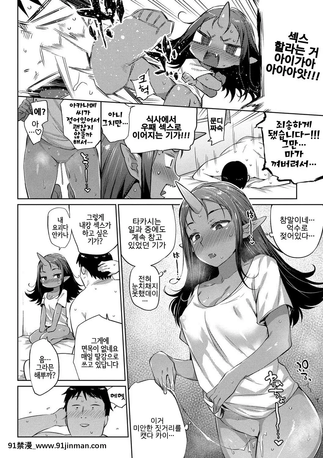 Asedaku-Otoko-To-Akaname-San-땀투성이-남자와-때핥기-양[ボールルームへようこそ 千夏 18h]