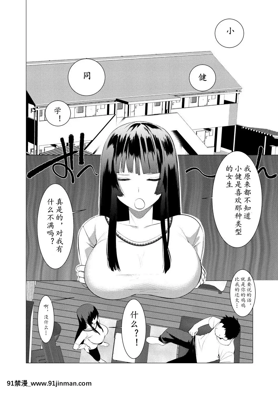 My-Honey-Have-A-Little-Men-竿甜如蜜—我愛的人有點Man[h漫 調教]