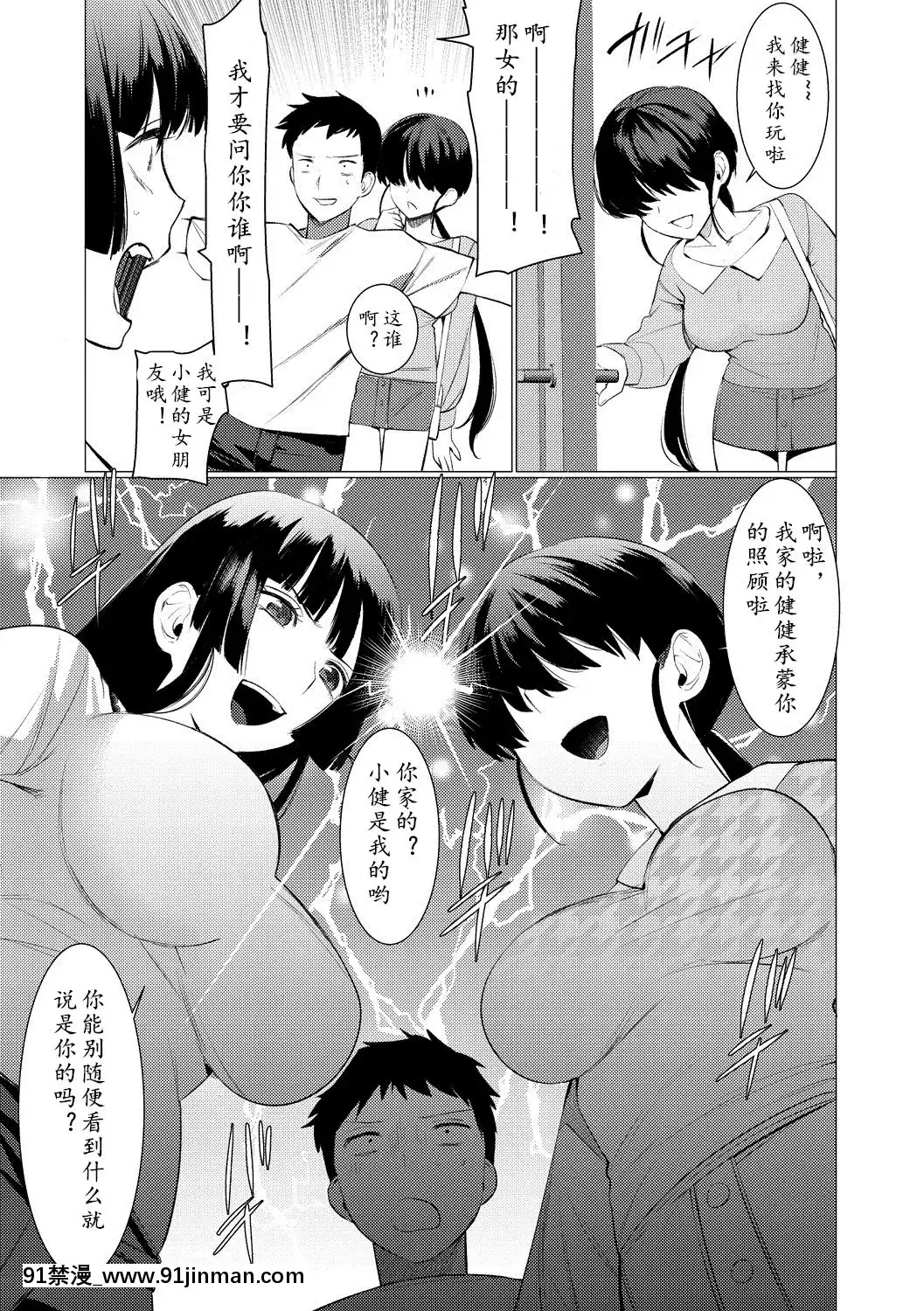 My-Honey-Have-A-Little-Men-竿甜如蜜—我愛的人有點Man[h漫 調教]