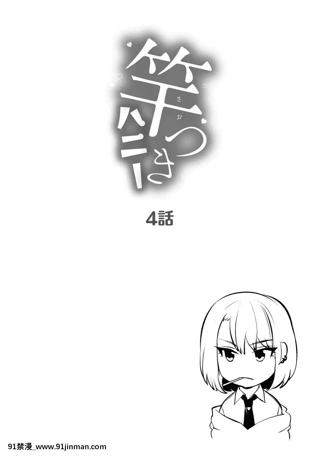 My-Honey-Have-A-Little-Men-竿甜如蜜—我愛的人有點Man[h漫 調教]