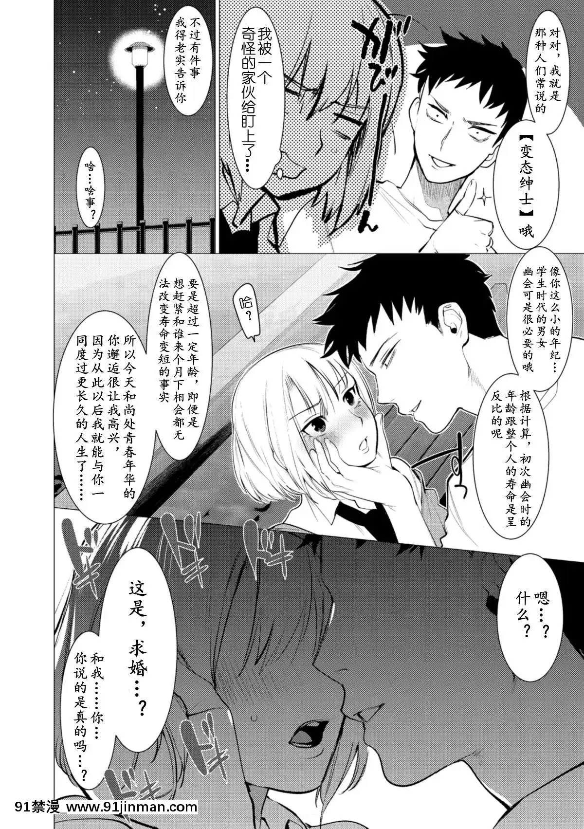 My-Honey-Have-A-Little-Men-竿甜如蜜—我愛的人有點Man[h漫 調教]