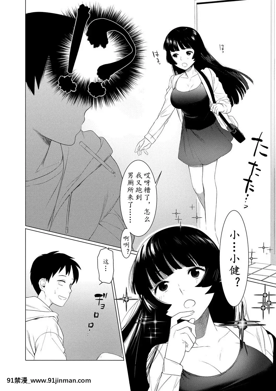 My-Honey-Have-A-Little-Men-竿甜如蜜—我愛的人有點Man[h漫 調教]