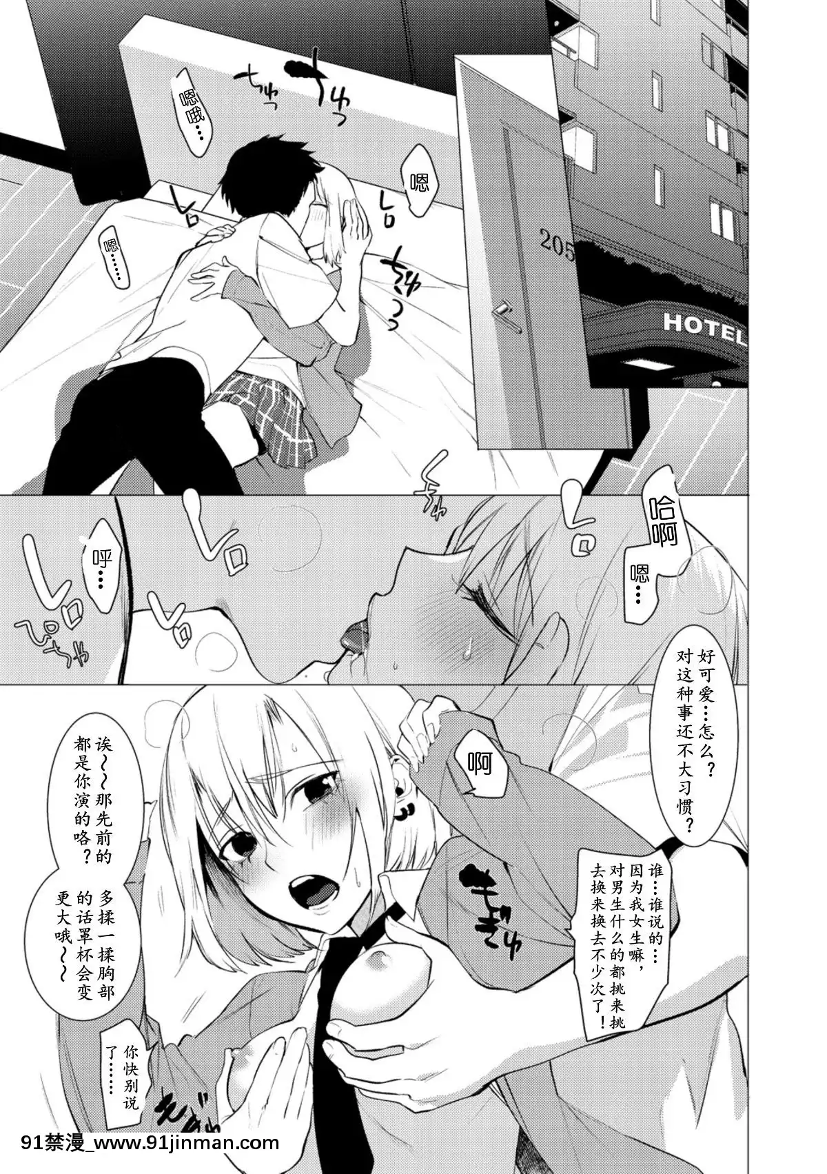 My-Honey-Have-A-Little-Men-竿甜如蜜—我愛的人有點Man[h漫 調教]