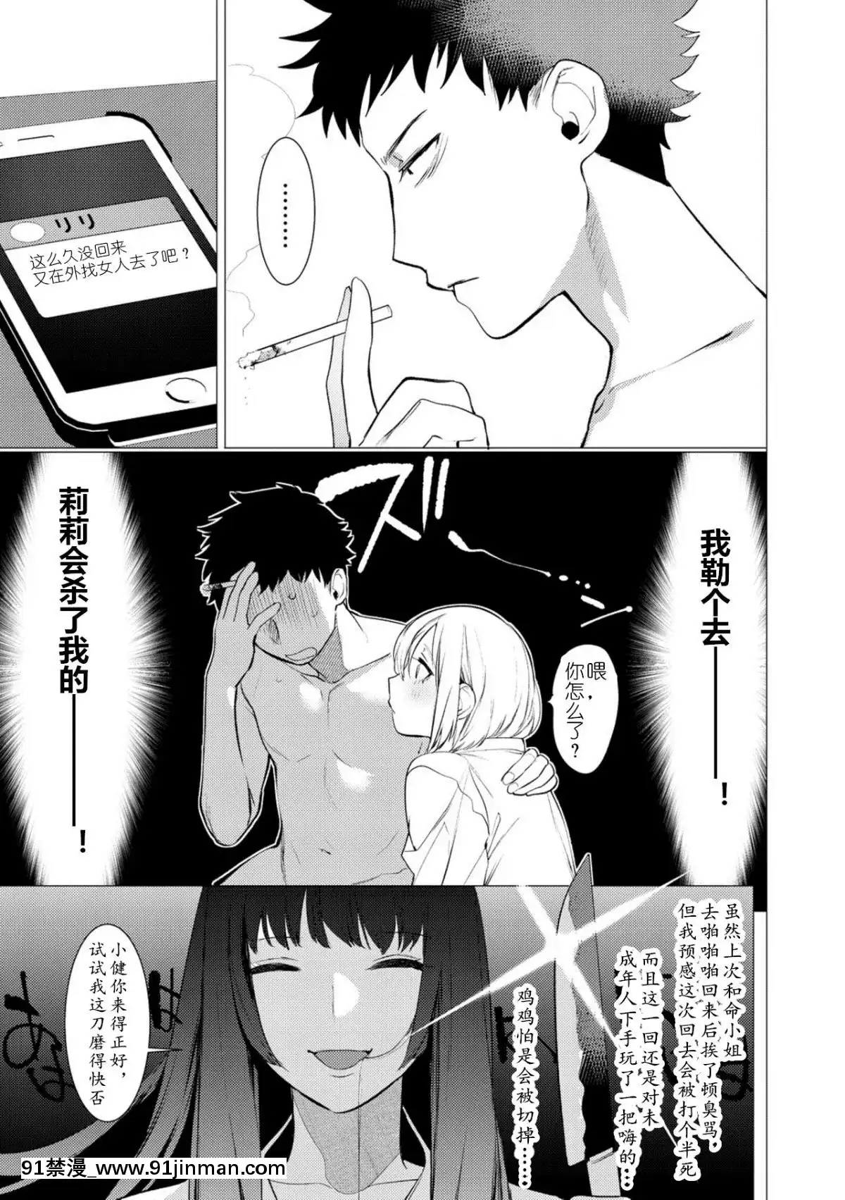 My-Honey-Have-A-Little-Men-竿甜如蜜—我愛的人有點Man[h漫 調教]