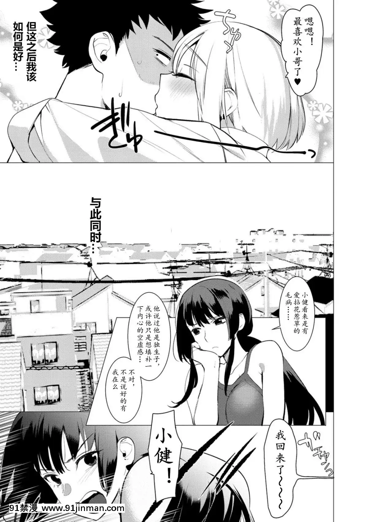 My-Honey-Have-A-Little-Men-竿甜如蜜—我愛的人有點Man[h漫 調教]