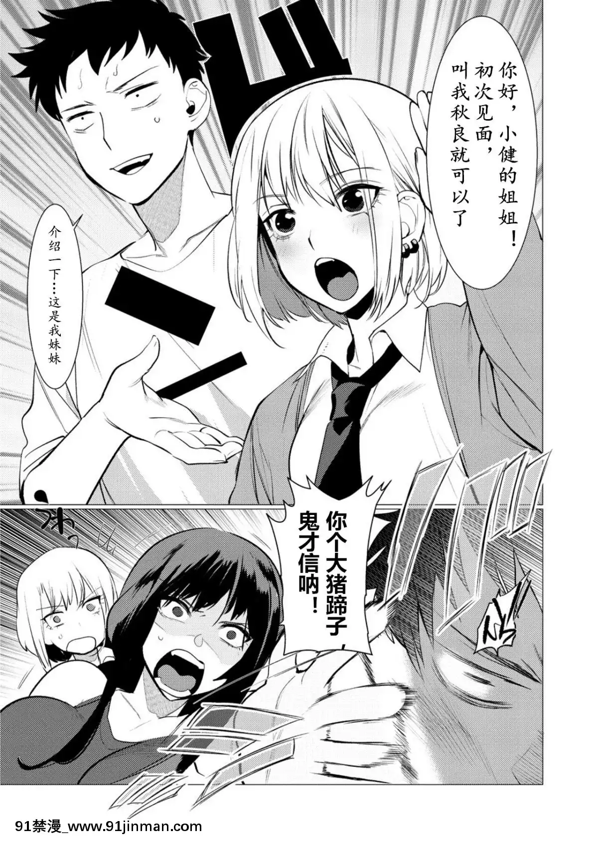 My-Honey-Have-A-Little-Men-竿甜如蜜—我愛的人有點Man[h漫 調教]