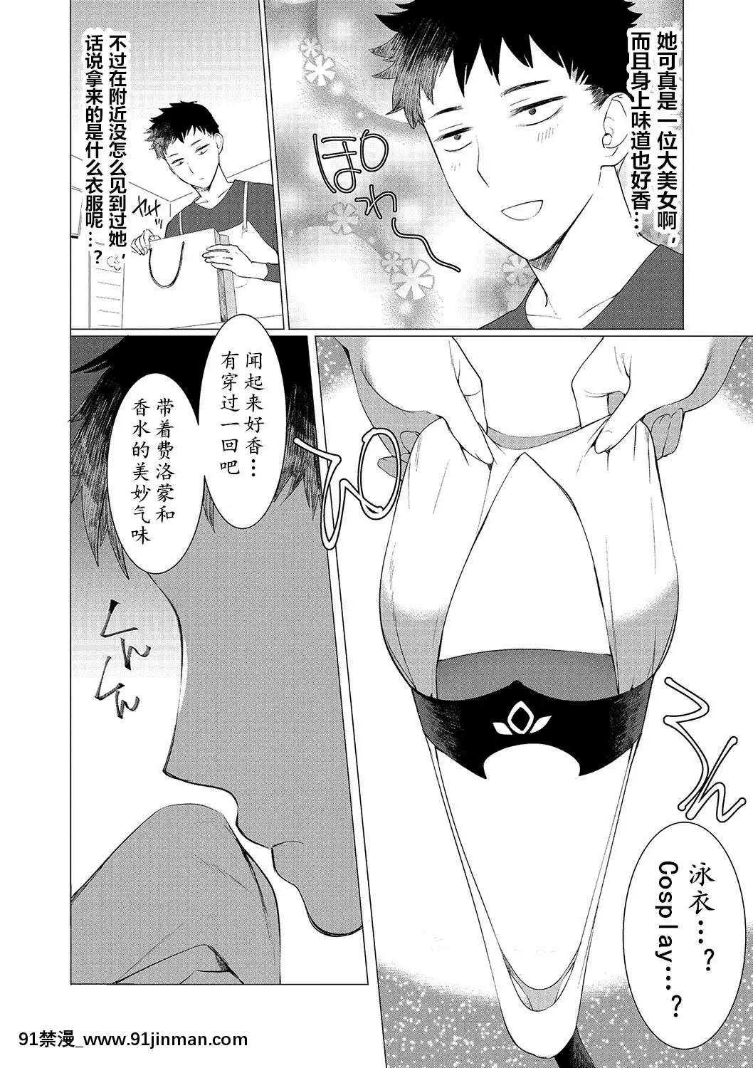 My-Honey-Have-A-Little-Men-竿甜如蜜—我愛的人有點Man[h漫 調教]