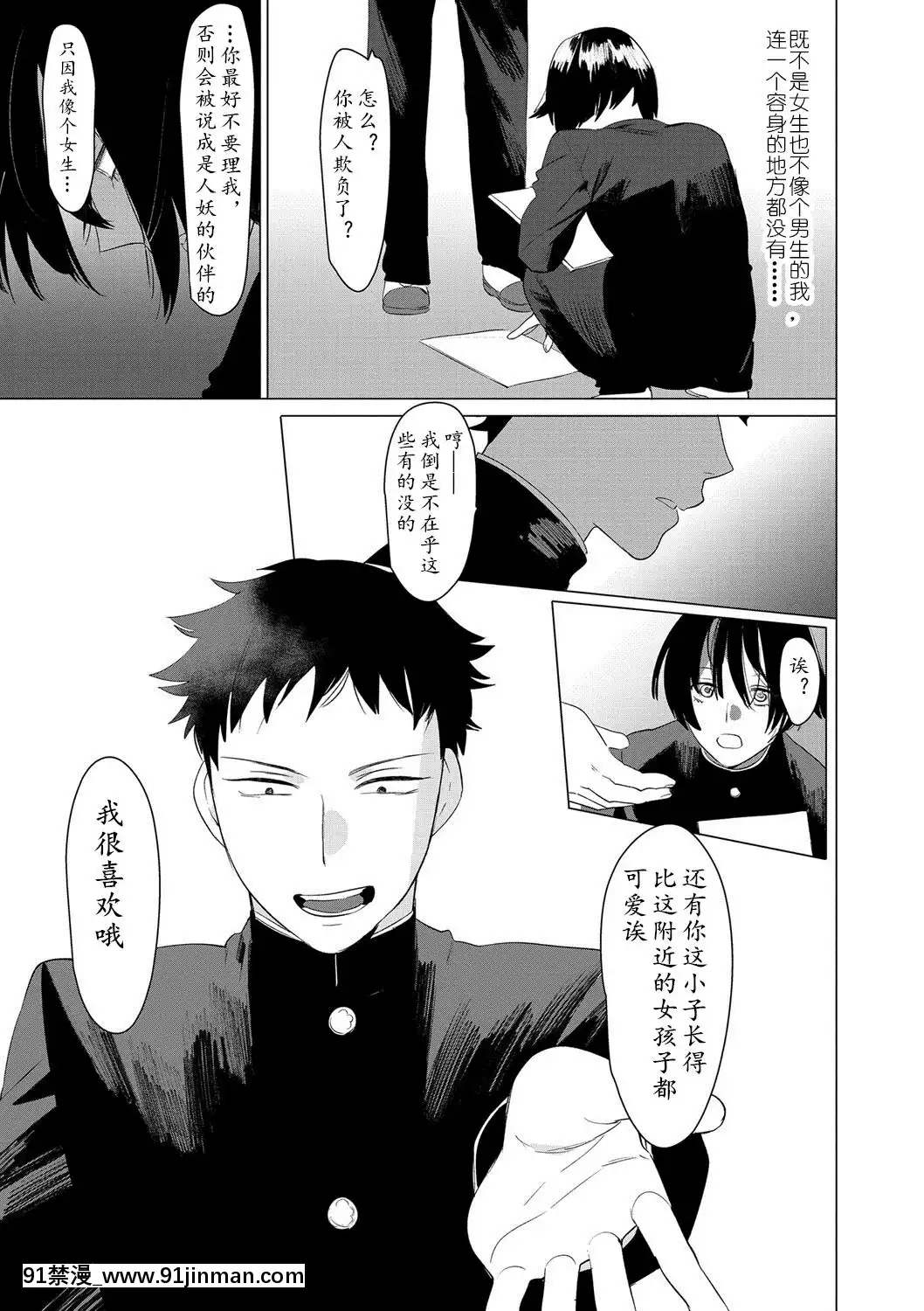 My-Honey-Have-A-Little-Men-竿甜如蜜—我愛的人有點Man[h漫 調教]