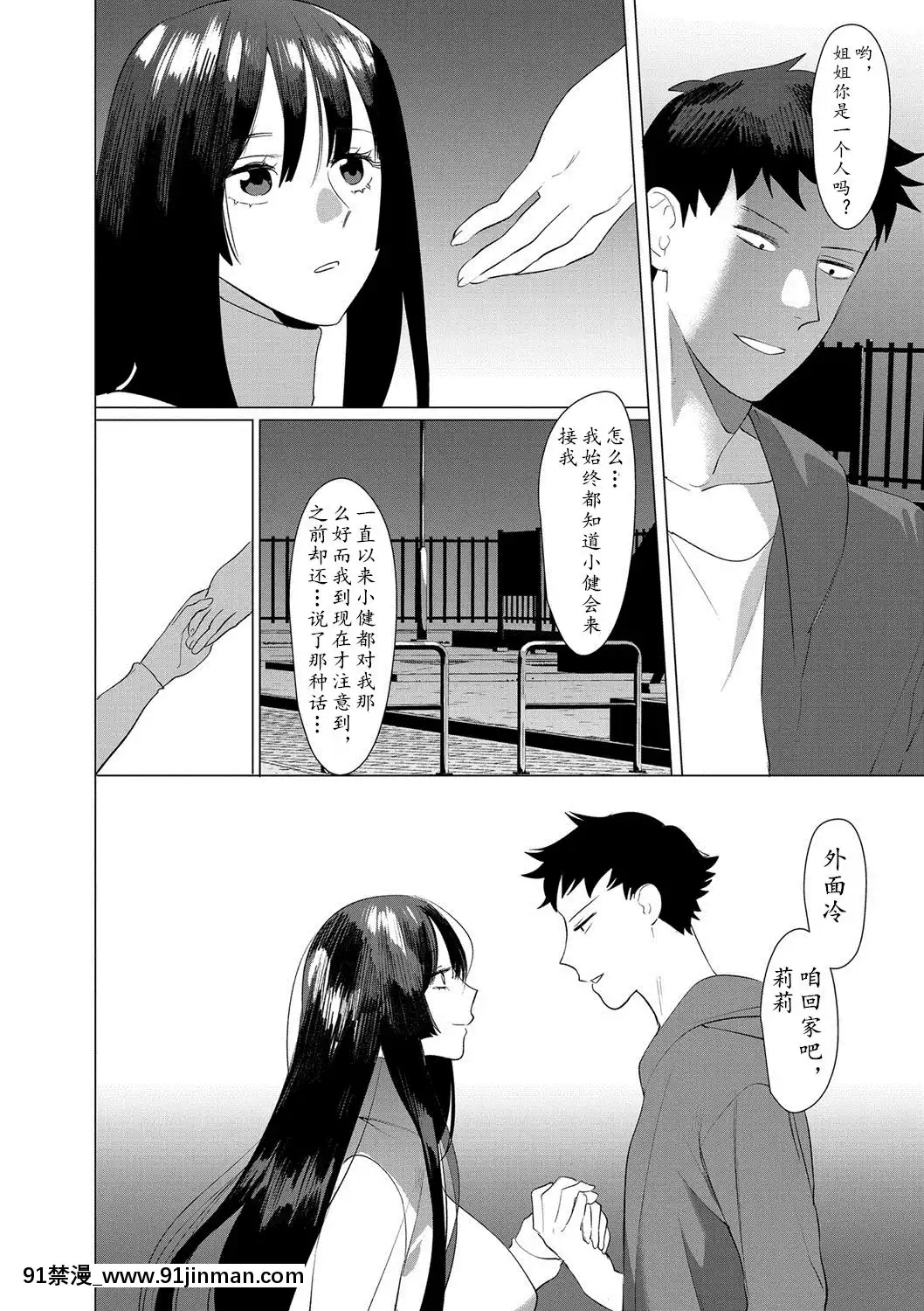 My-Honey-Have-A-Little-Men-竿甜如蜜—我愛的人有點Man[h漫 調教]